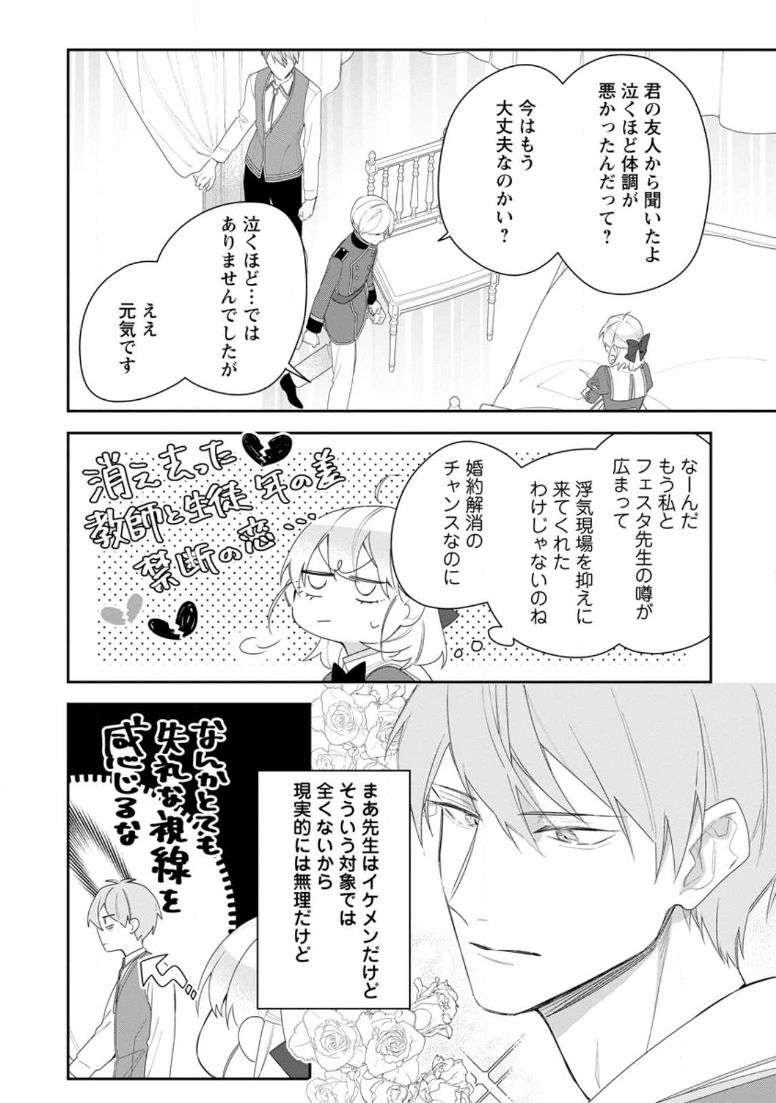 悪夢から目覚めた傲慢令嬢はやり直しを模索中 第29.2話 - Page 8