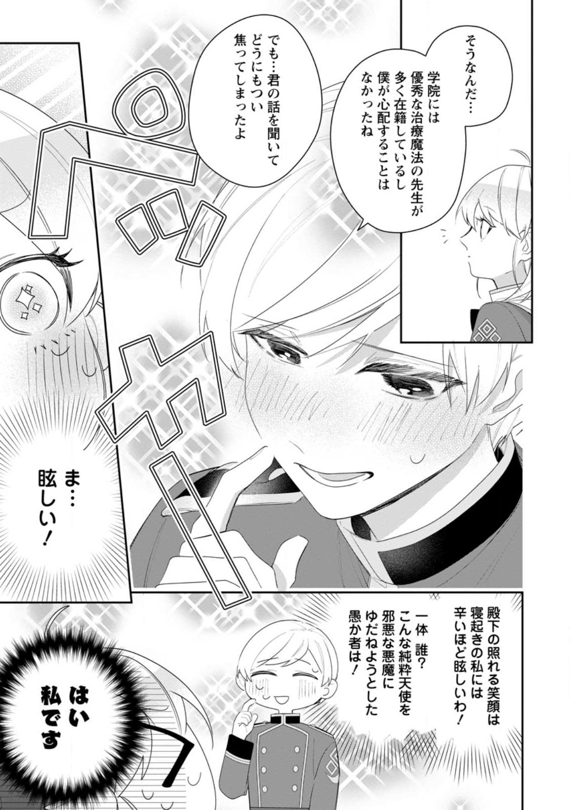 悪夢から目覚めた傲慢令嬢はやり直しを模索中 第29.2話 - Page 10