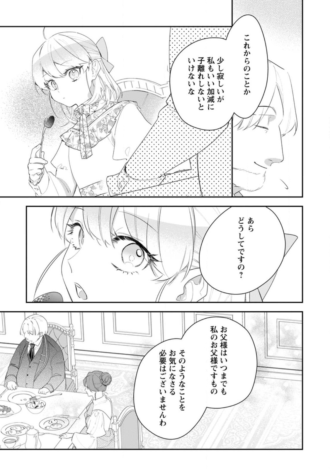 悪夢から目覚めた傲慢令嬢はやり直しを模索中 第29.3話 - Page 8