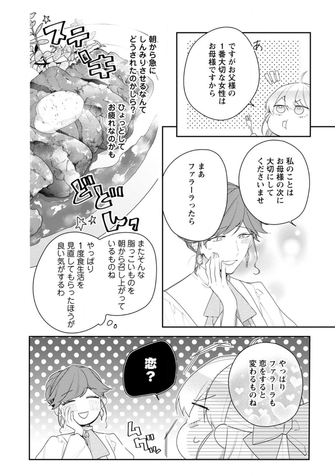 悪夢から目覚めた傲慢令嬢はやり直しを模索中 第29.3話 - Page 9