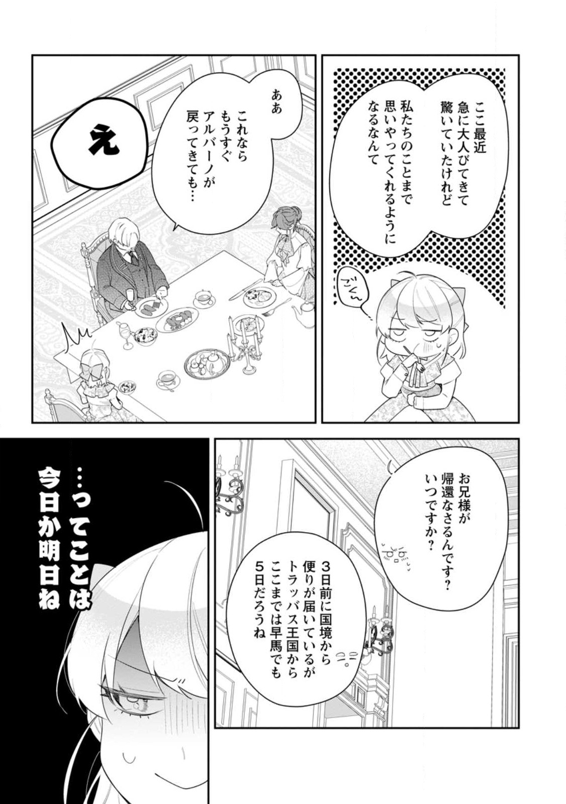 悪夢から目覚めた傲慢令嬢はやり直しを模索中 第29.3話 - Page 10