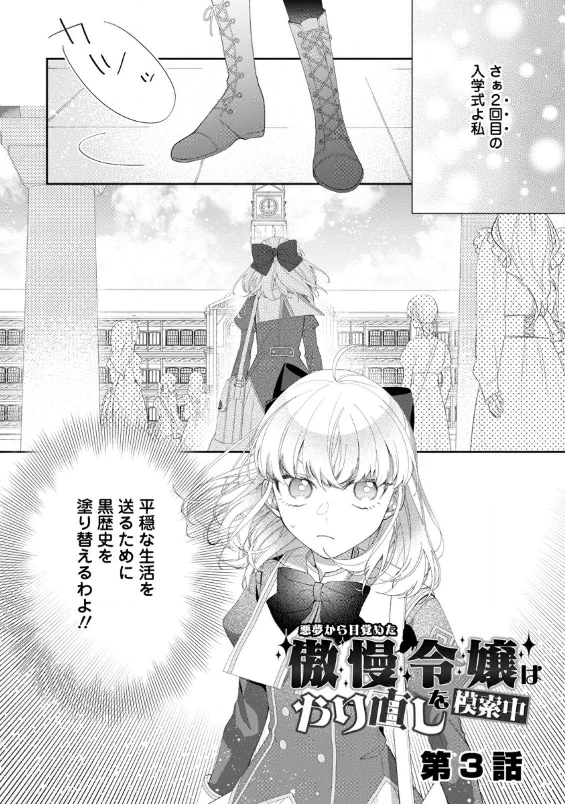 悪夢から目覚めた傲慢令嬢はやり直しを模索中 第3.1話 - Page 1