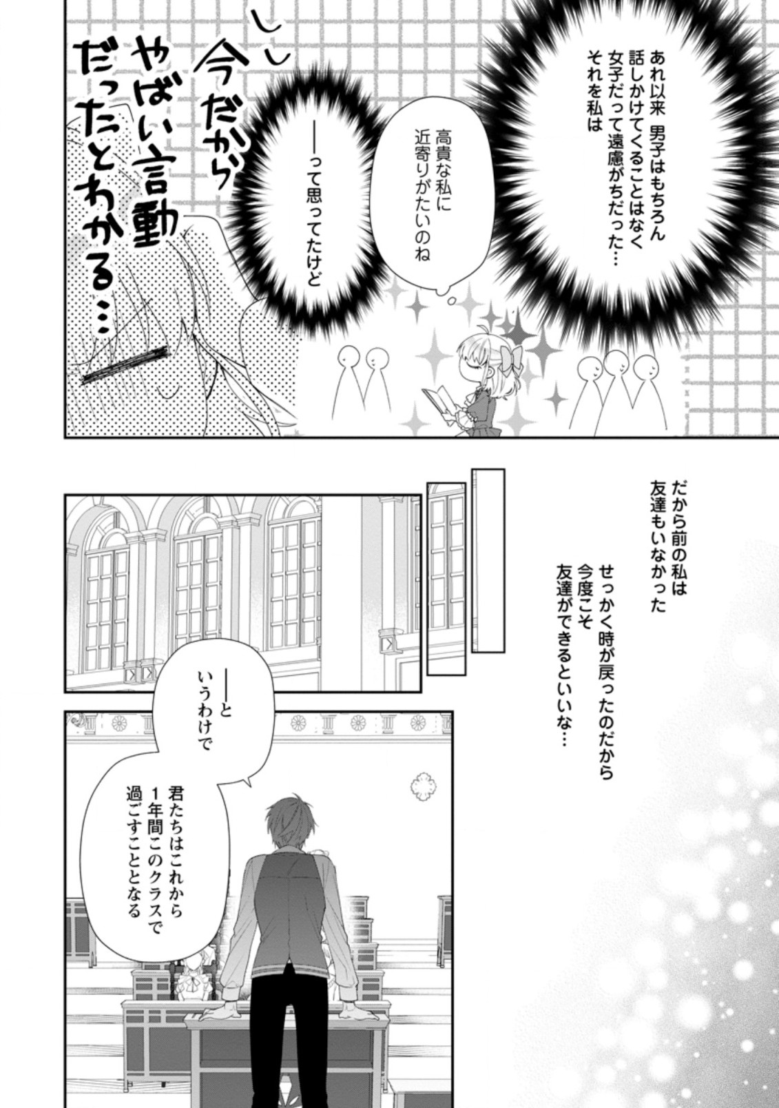 悪夢から目覚めた傲慢令嬢はやり直しを模索中 第3.1話 - Page 5