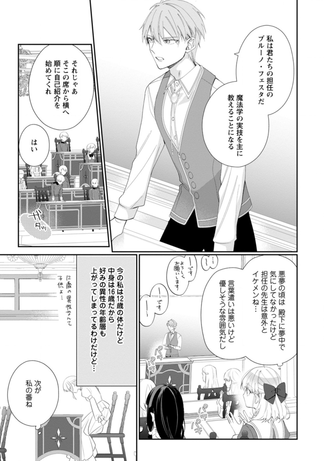 悪夢から目覚めた傲慢令嬢はやり直しを模索中 第3.1話 - Page 6