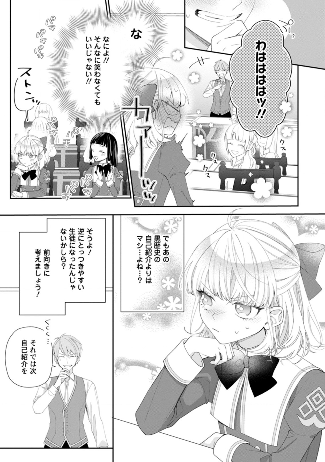 悪夢から目覚めた傲慢令嬢はやり直しを模索中 第3.1話 - Page 7