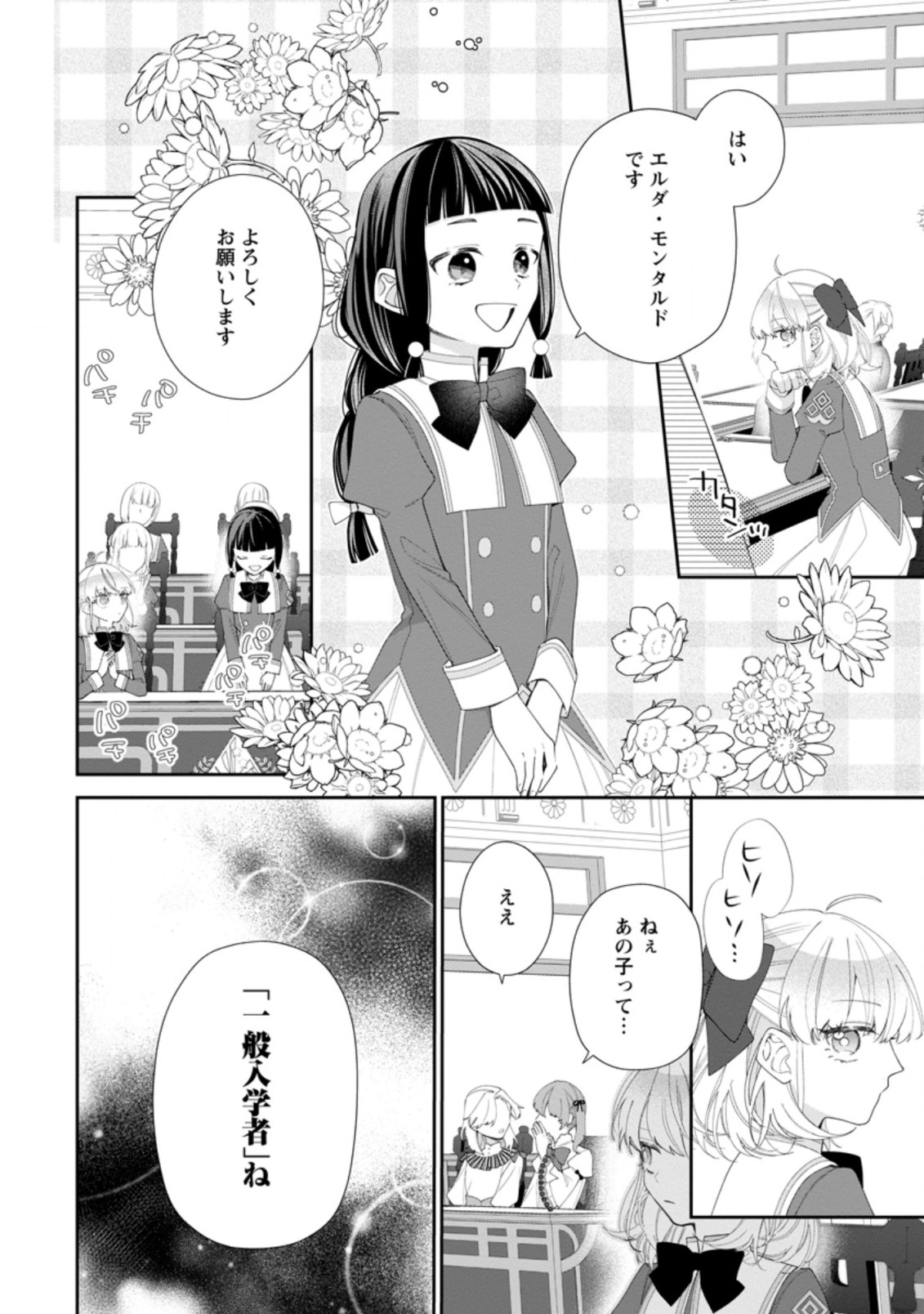 悪夢から目覚めた傲慢令嬢はやり直しを模索中 第3.1話 - Page 9