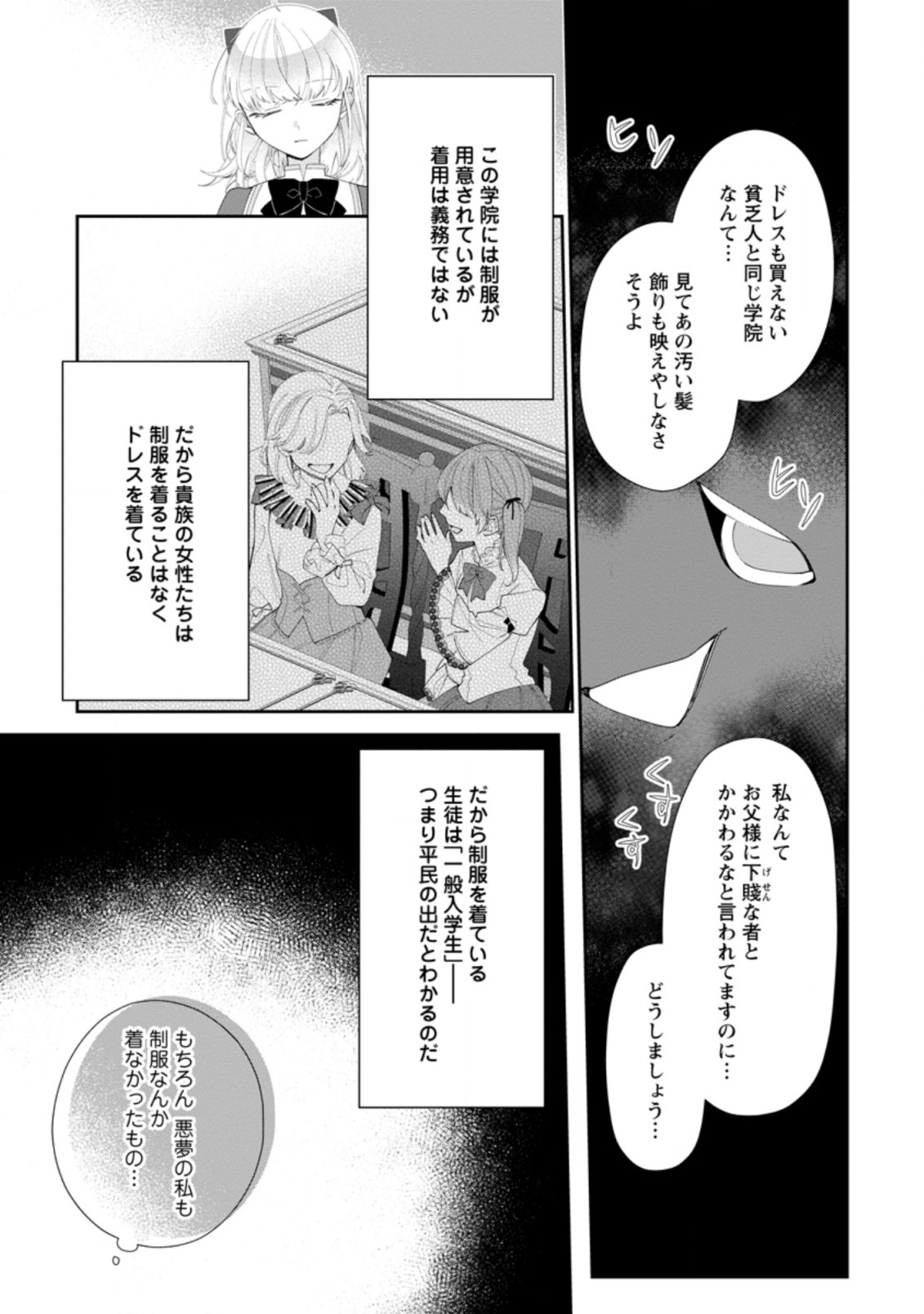 悪夢から目覚めた傲慢令嬢はやり直しを模索中 第3.1話 - Page 10