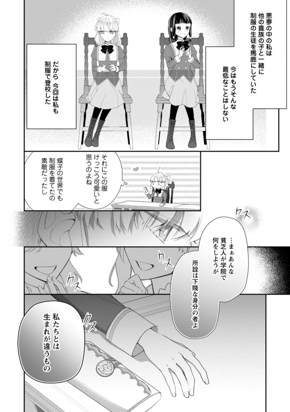 悪夢から目覚めた傲慢令嬢はやり直しを模索中 第3.1話 - Page 10