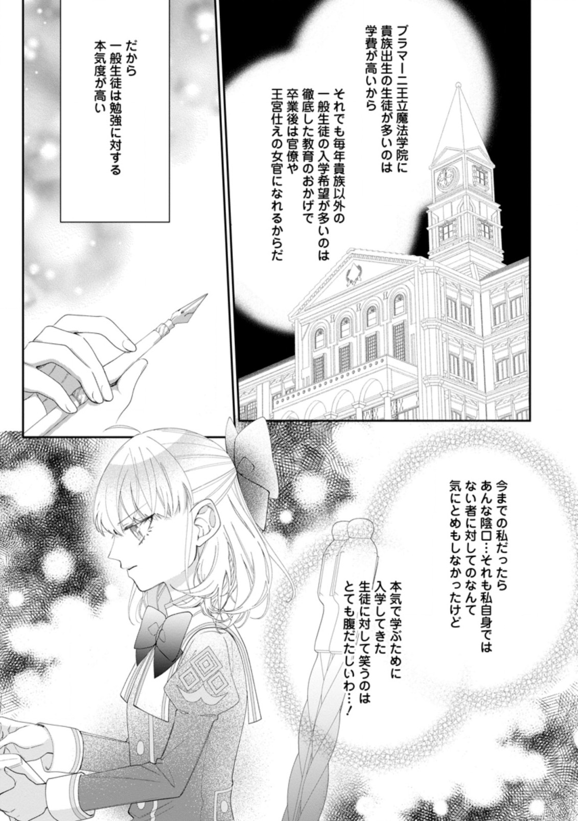 悪夢から目覚めた傲慢令嬢はやり直しを模索中 第3.2話 - Page 3