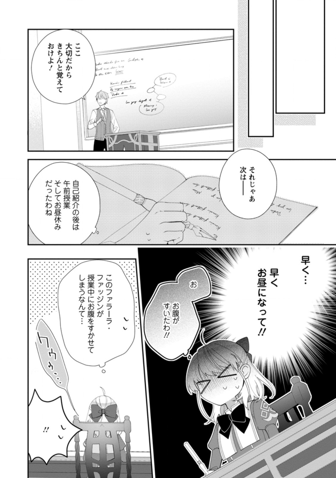 悪夢から目覚めた傲慢令嬢はやり直しを模索中 第3.2話 - Page 4