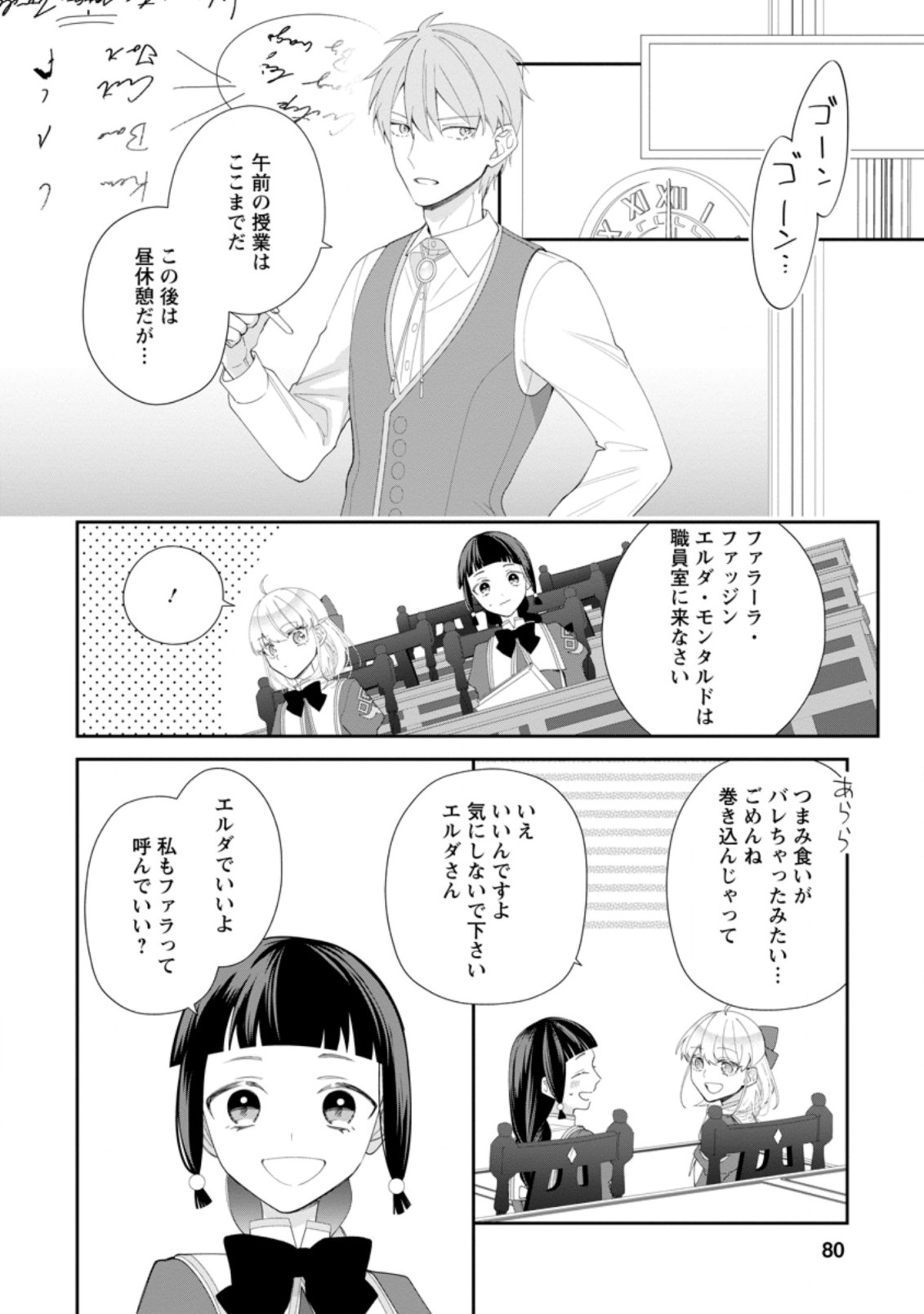 悪夢から目覚めた傲慢令嬢はやり直しを模索中 第3.2話 - Page 8