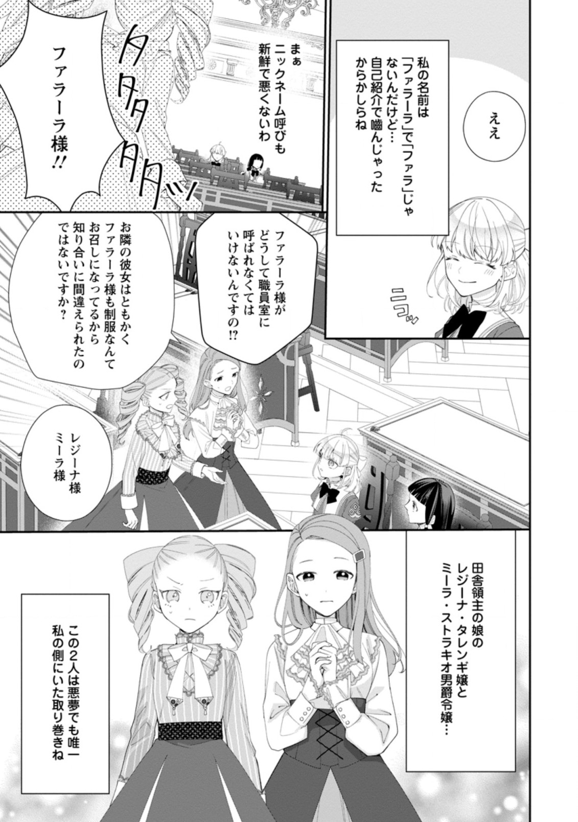 悪夢から目覚めた傲慢令嬢はやり直しを模索中 第3.2話 - Page 9