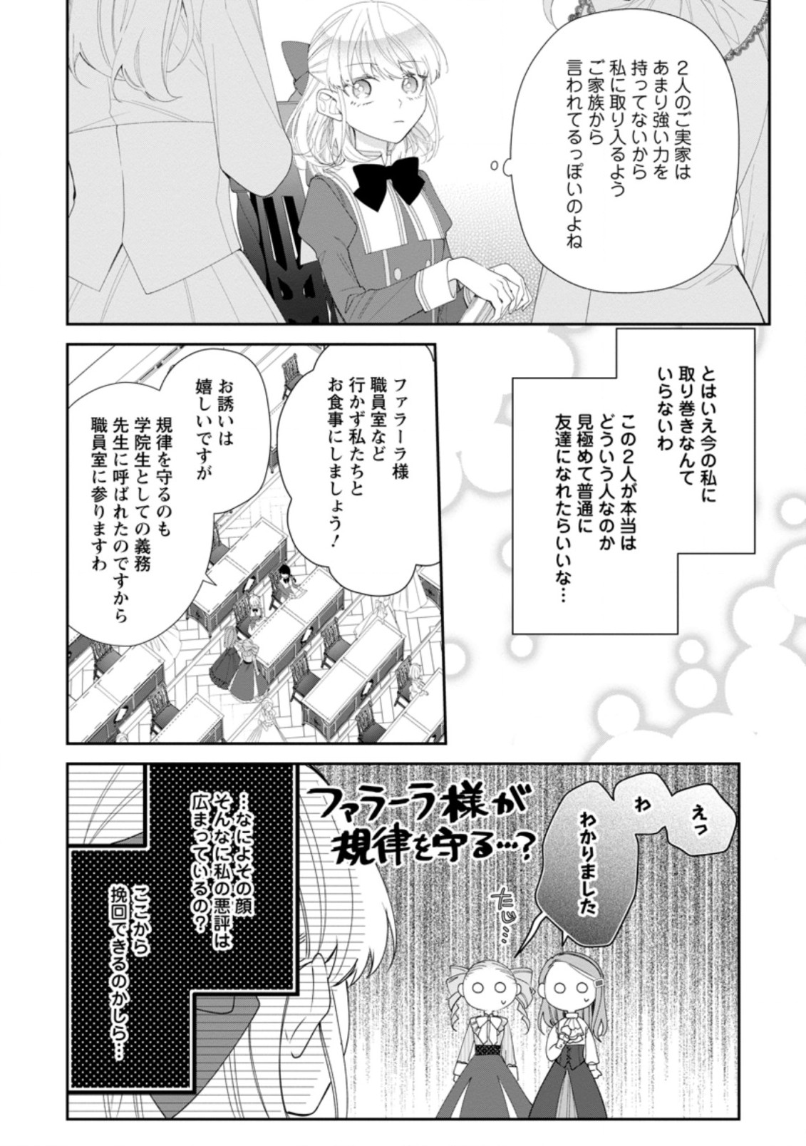 悪夢から目覚めた傲慢令嬢はやり直しを模索中 第3.2話 - Page 9