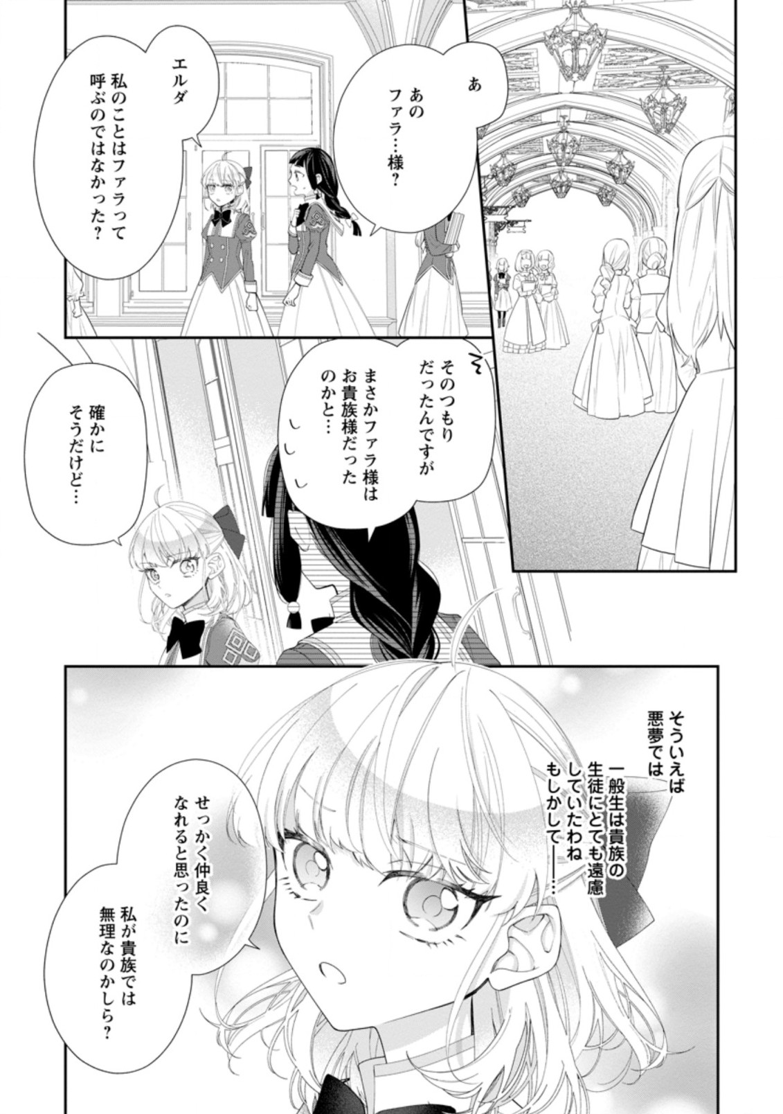 悪夢から目覚めた傲慢令嬢はやり直しを模索中 第3.2話 - Page 11