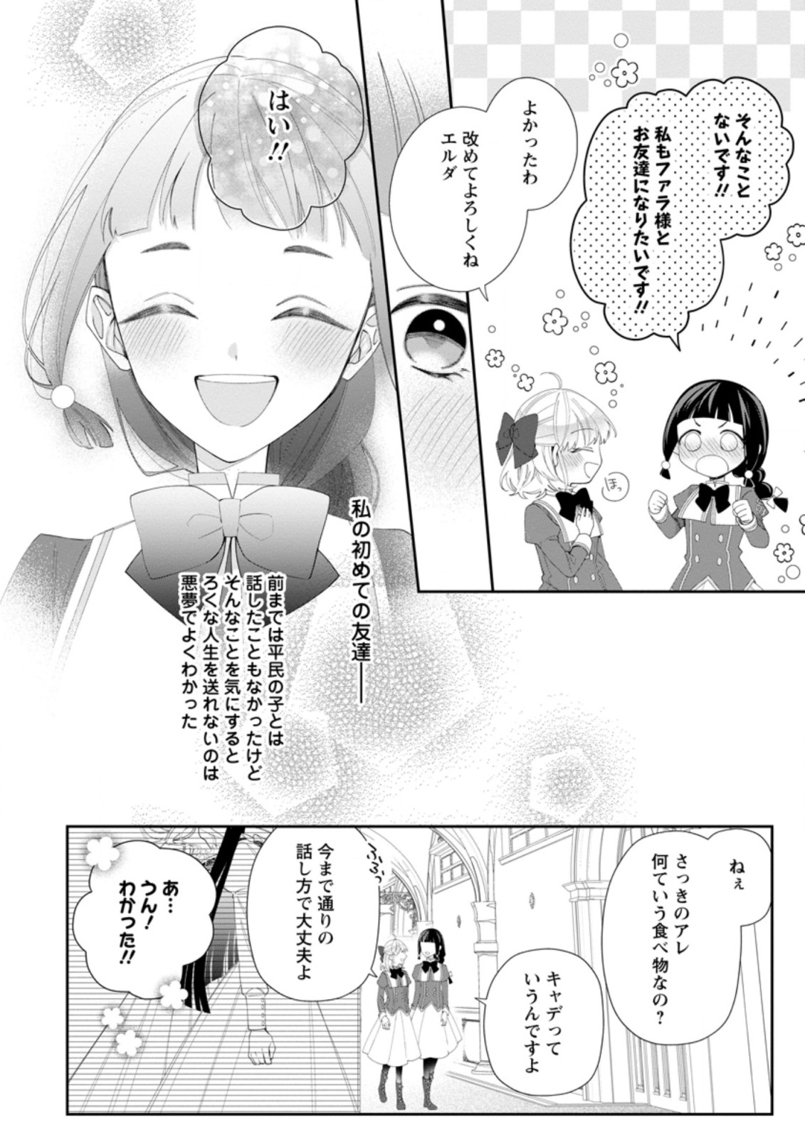 悪夢から目覚めた傲慢令嬢はやり直しを模索中 第3.2話 - Page 11