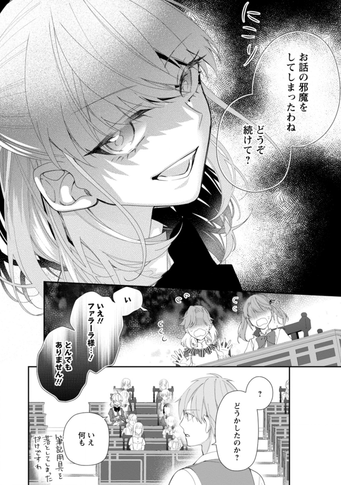 悪夢から目覚めた傲慢令嬢はやり直しを模索中 第3.2話 - Page 13