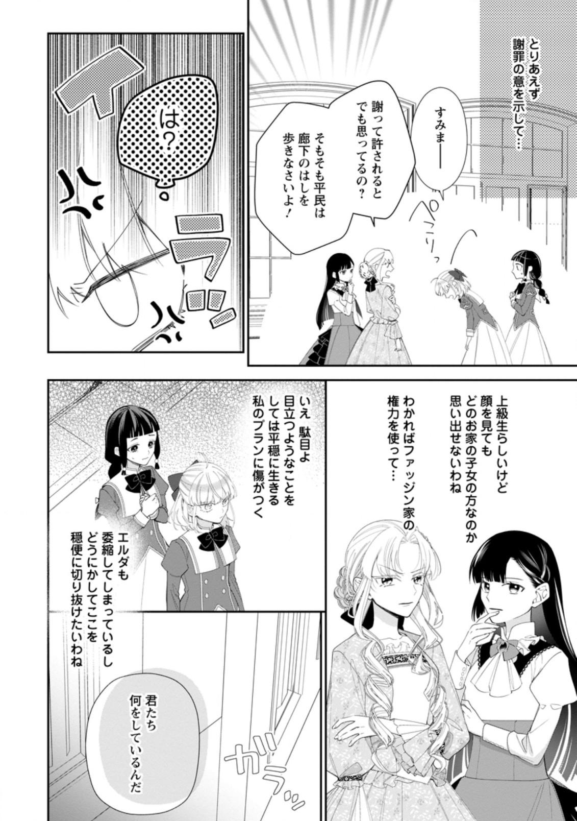 悪夢から目覚めた傲慢令嬢はやり直しを模索中 第3.3話 - Page 3