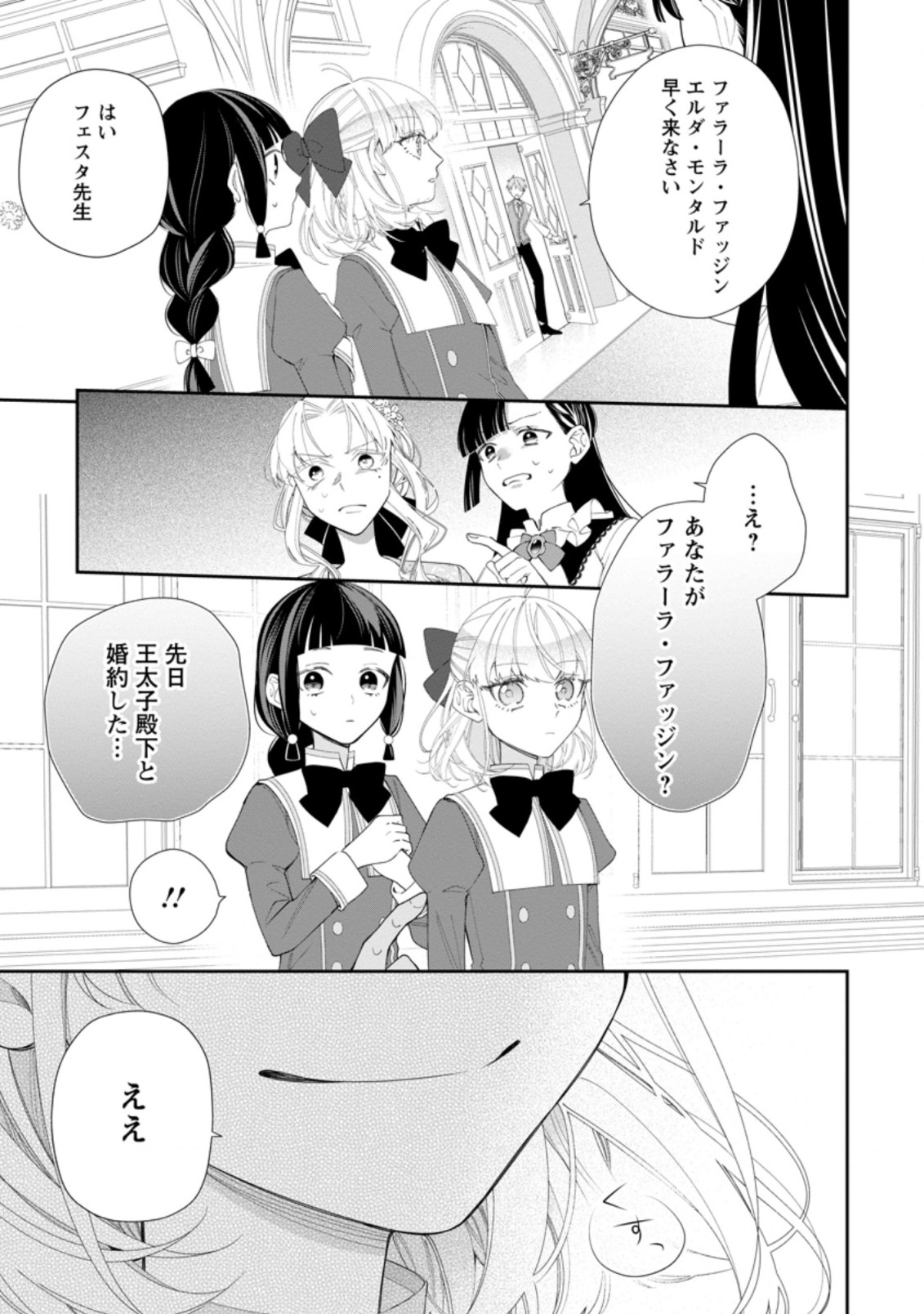 悪夢から目覚めた傲慢令嬢はやり直しを模索中 第3.3話 - Page 4