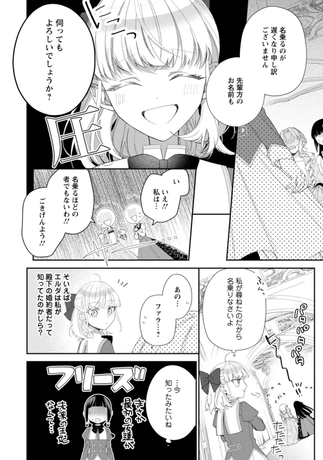 悪夢から目覚めた傲慢令嬢はやり直しを模索中 第3.3話 - Page 4