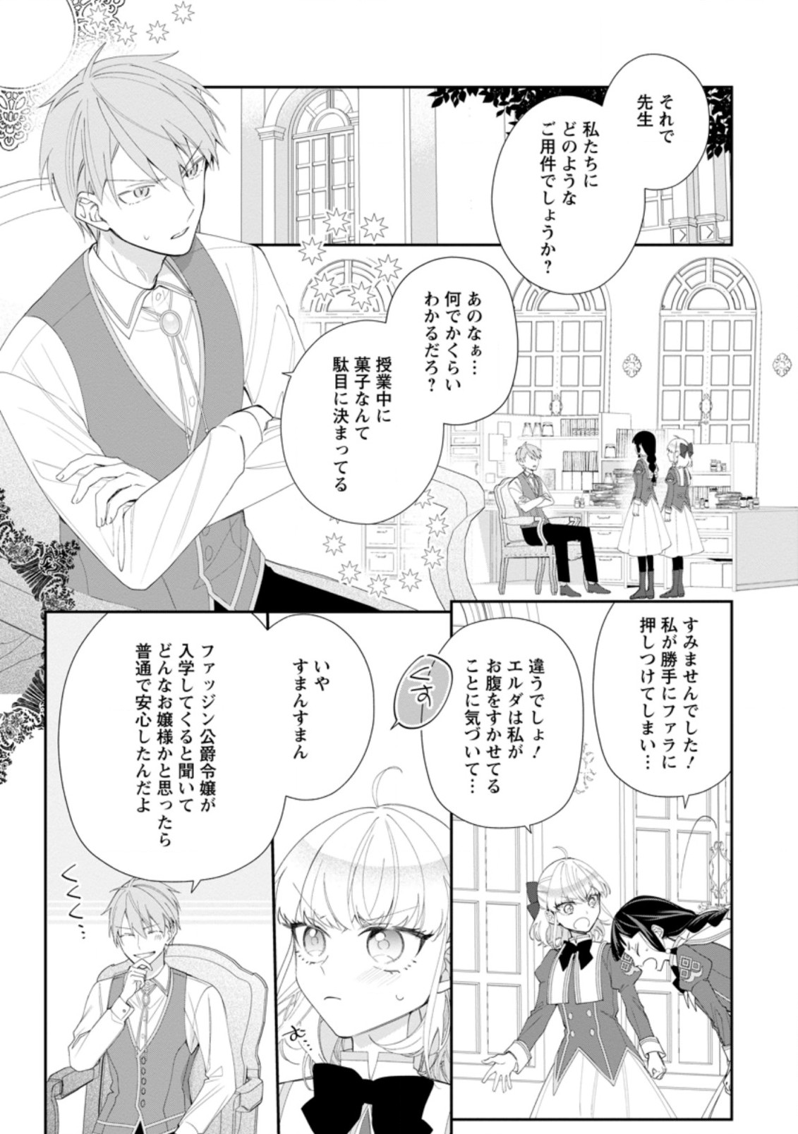 悪夢から目覚めた傲慢令嬢はやり直しを模索中 第3.3話 - Page 5