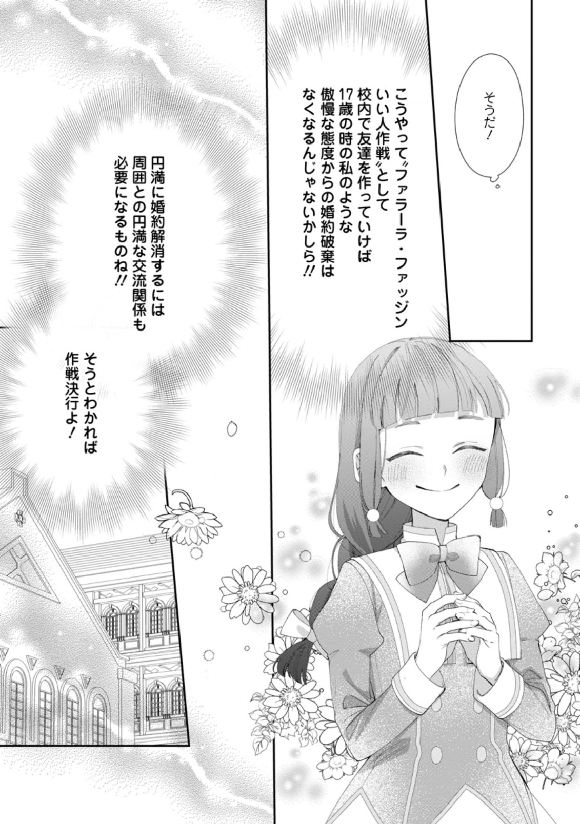 悪夢から目覚めた傲慢令嬢はやり直しを模索中 第3.3話 - Page 8