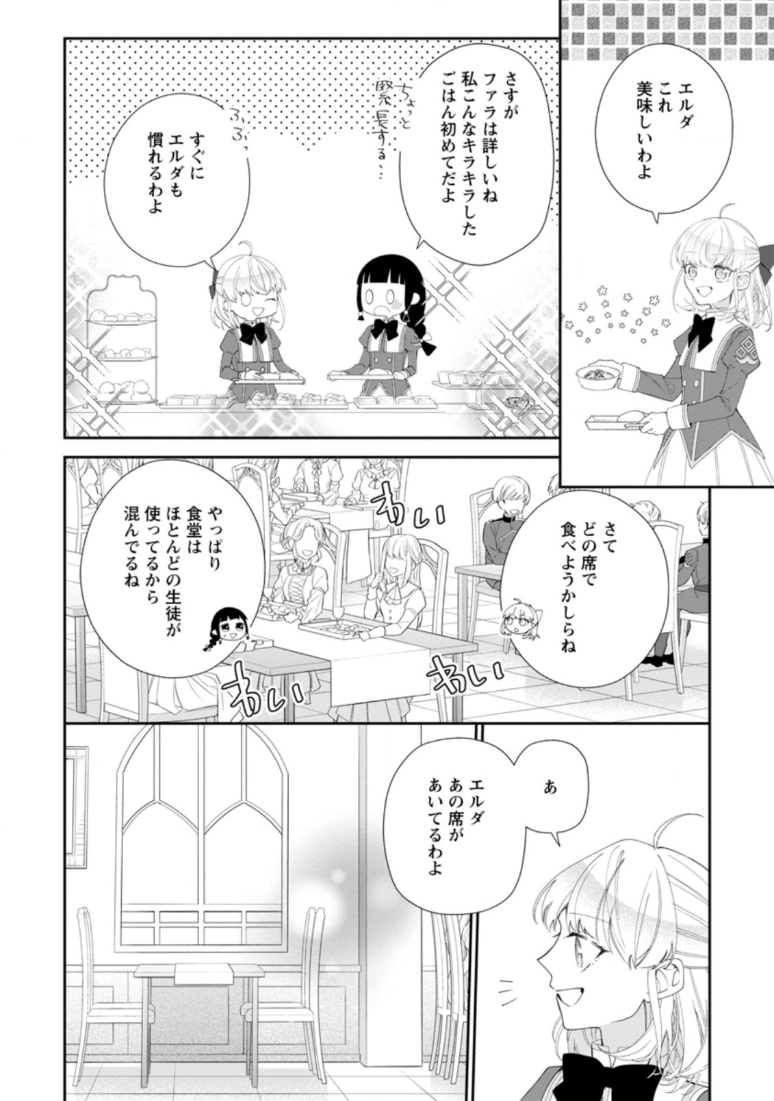 悪夢から目覚めた傲慢令嬢はやり直しを模索中 第3.3話 - Page 8