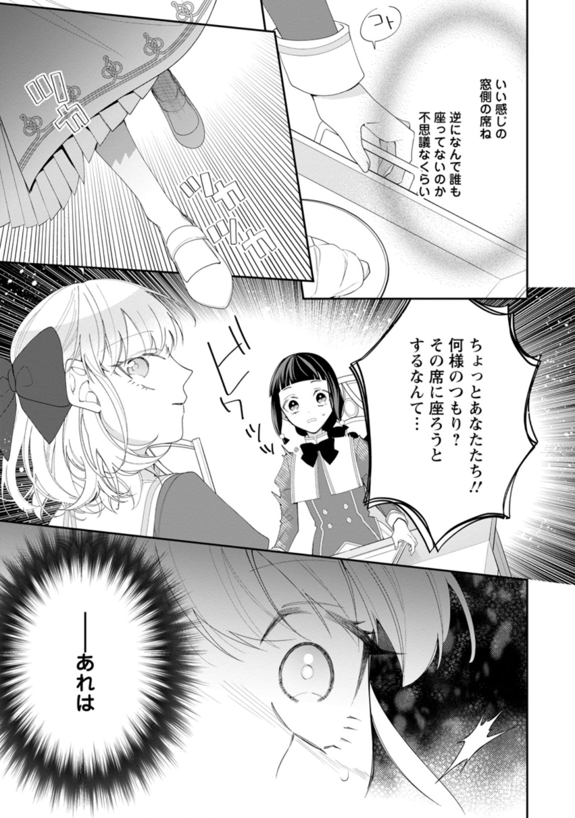 悪夢から目覚めた傲慢令嬢はやり直しを模索中 第3.3話 - Page 10