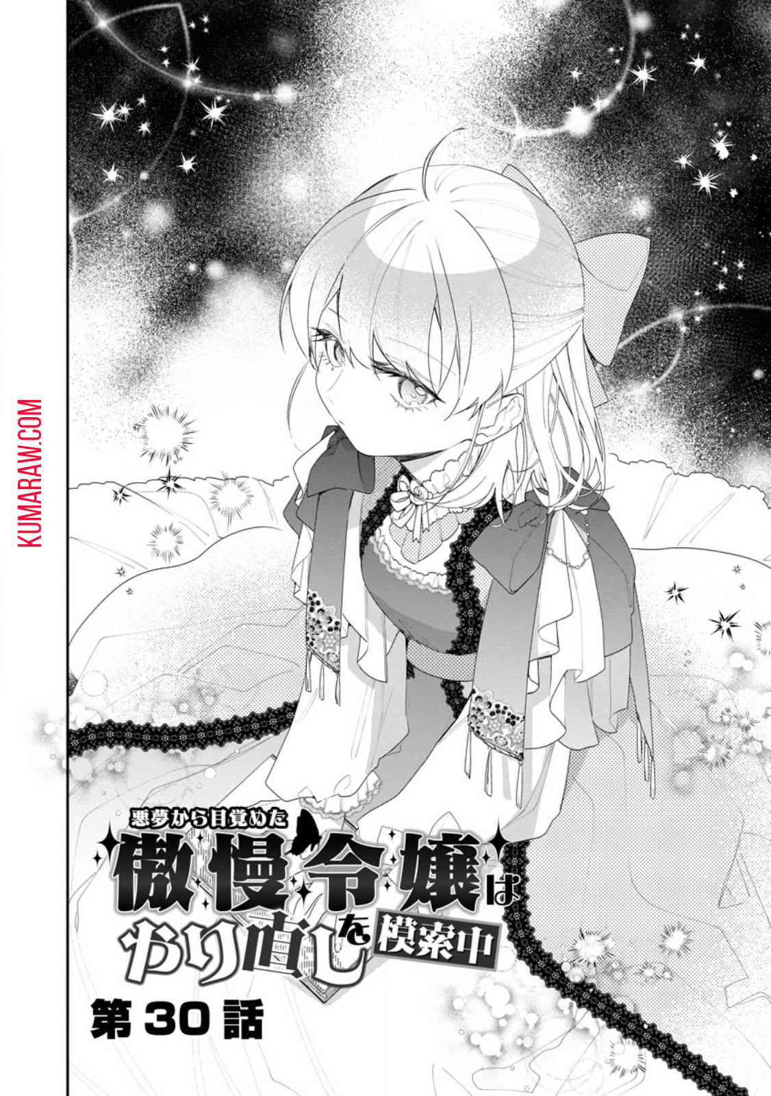 悪夢から目覚めた傲慢令嬢はやり直しを模索中 第30.1話 - Page 2