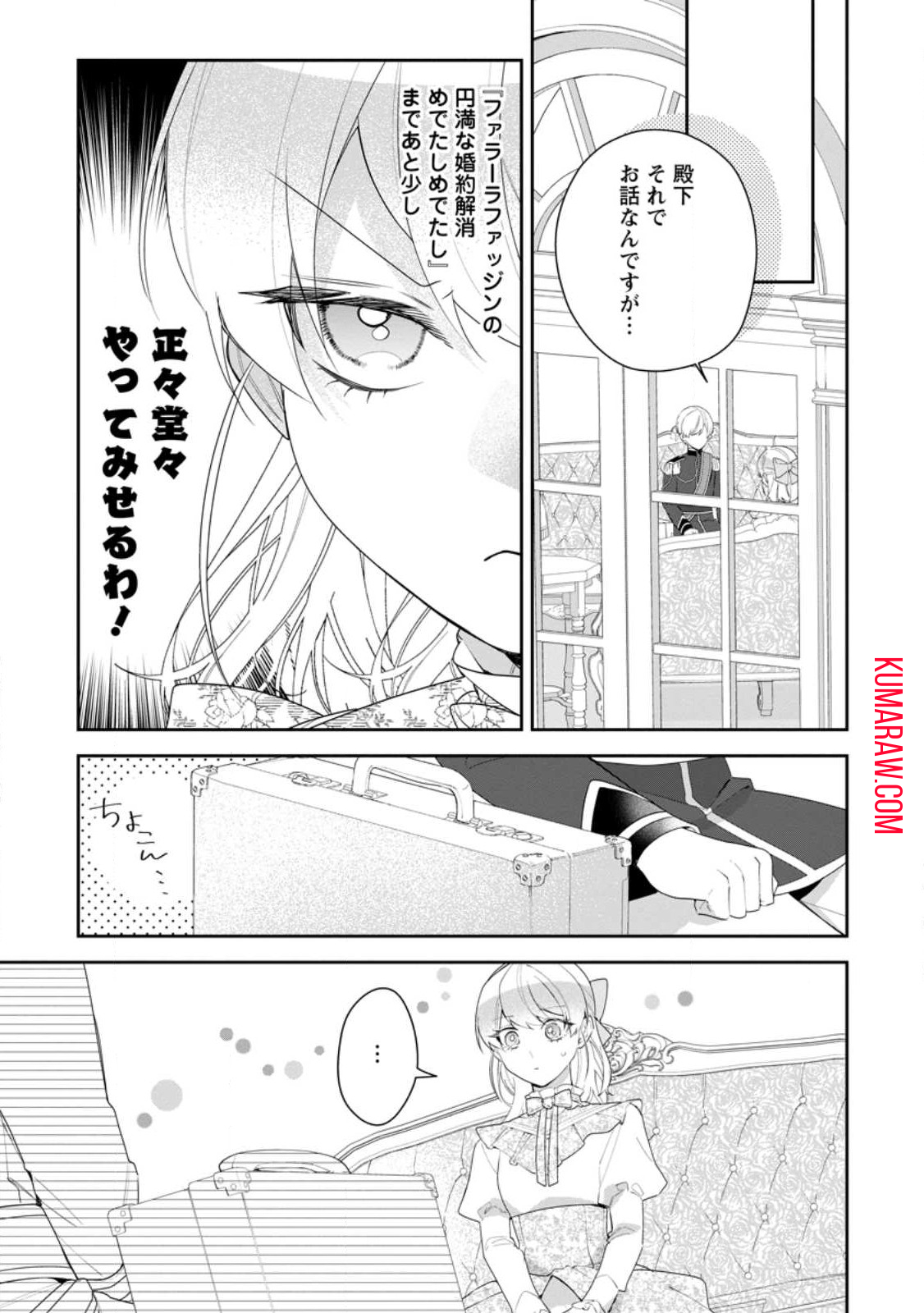 悪夢から目覚めた傲慢令嬢はやり直しを模索中 第30.1話 - Page 4