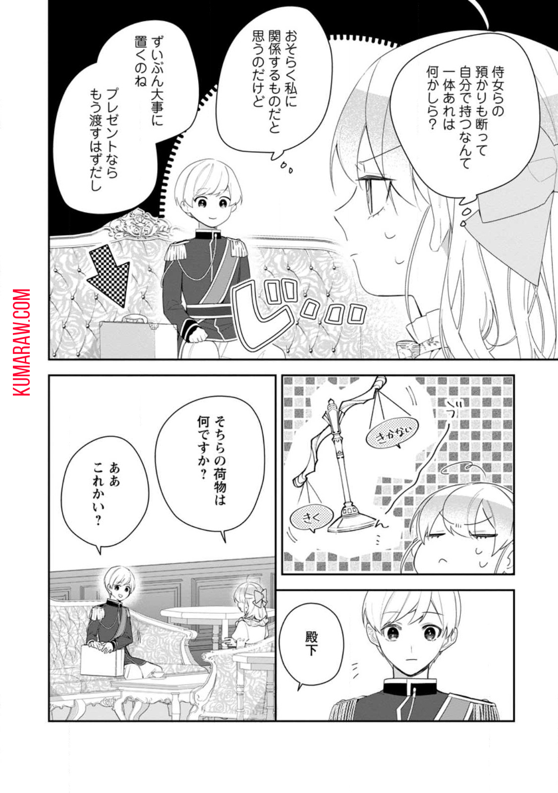 悪夢から目覚めた傲慢令嬢はやり直しを模索中 第30.1話 - Page 5