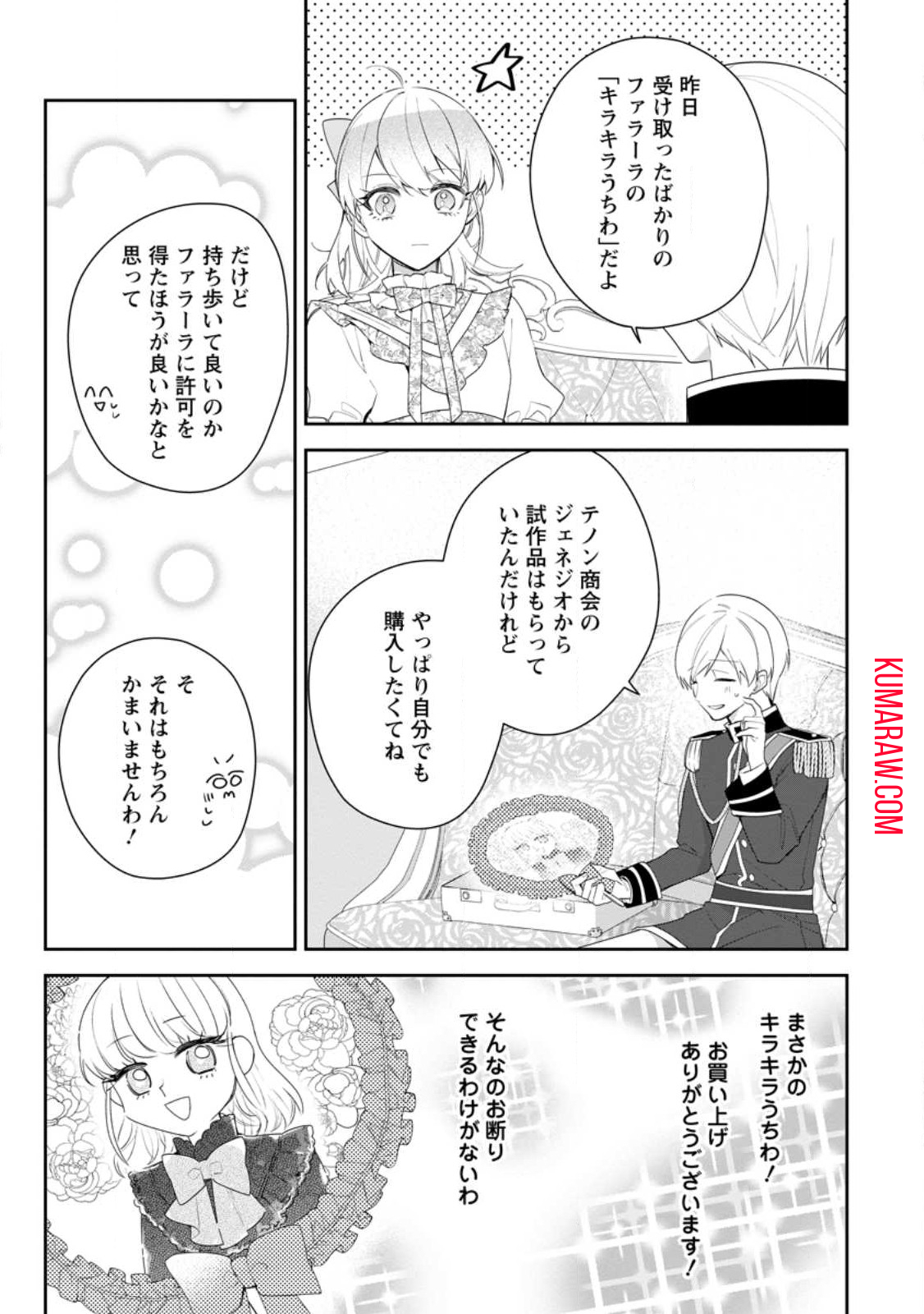 悪夢から目覚めた傲慢令嬢はやり直しを模索中 第30.1話 - Page 6