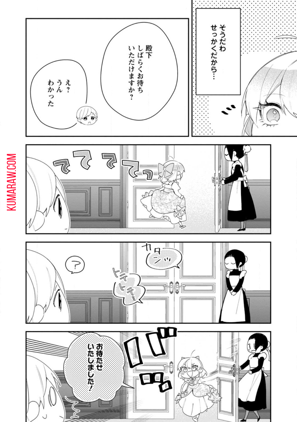 悪夢から目覚めた傲慢令嬢はやり直しを模索中 第30.1話 - Page 7