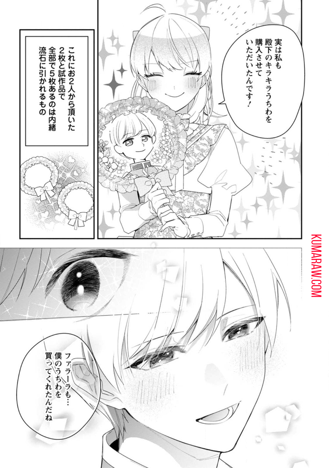 悪夢から目覚めた傲慢令嬢はやり直しを模索中 第30.1話 - Page 7