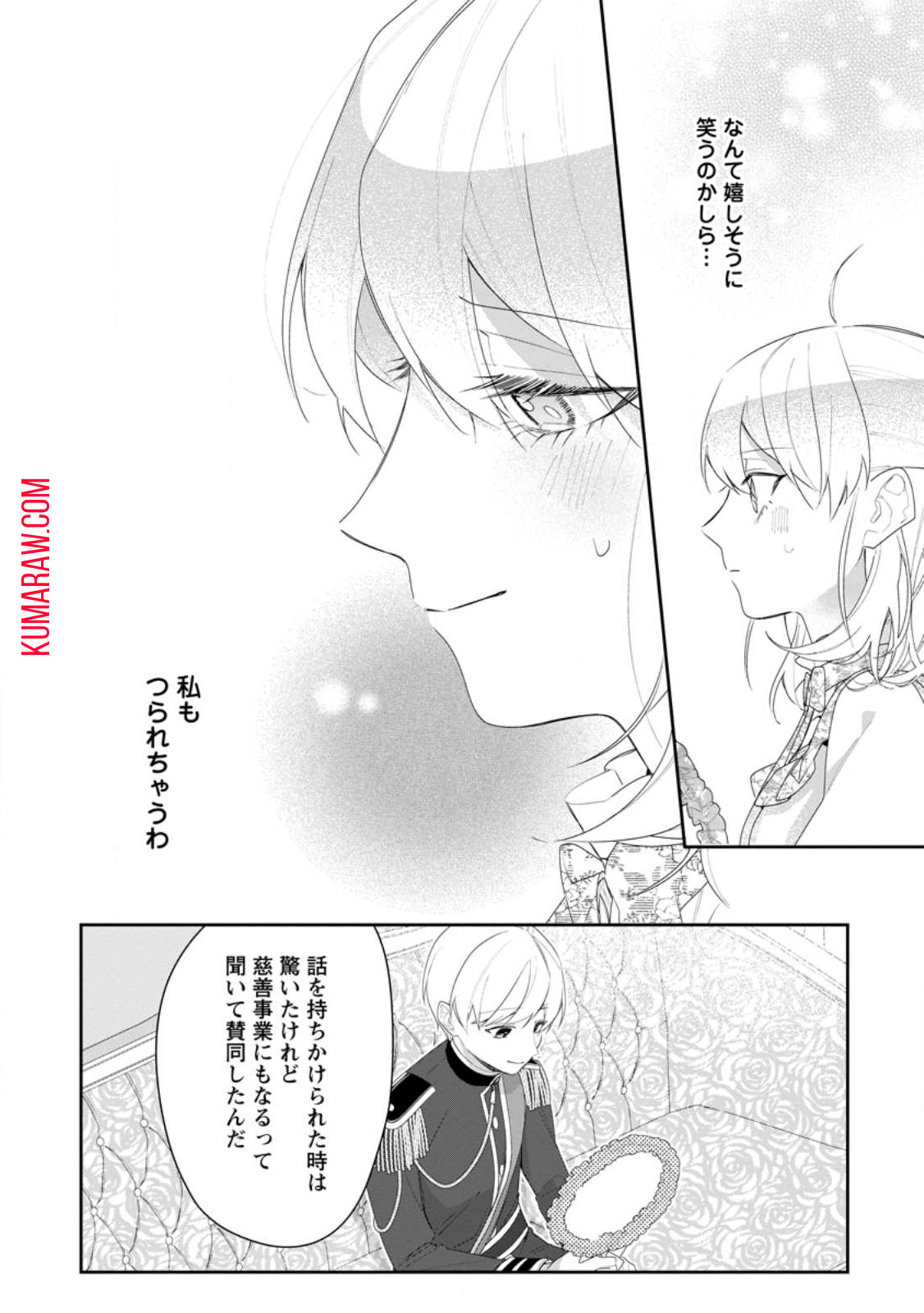 悪夢から目覚めた傲慢令嬢はやり直しを模索中 第30.1話 - Page 9