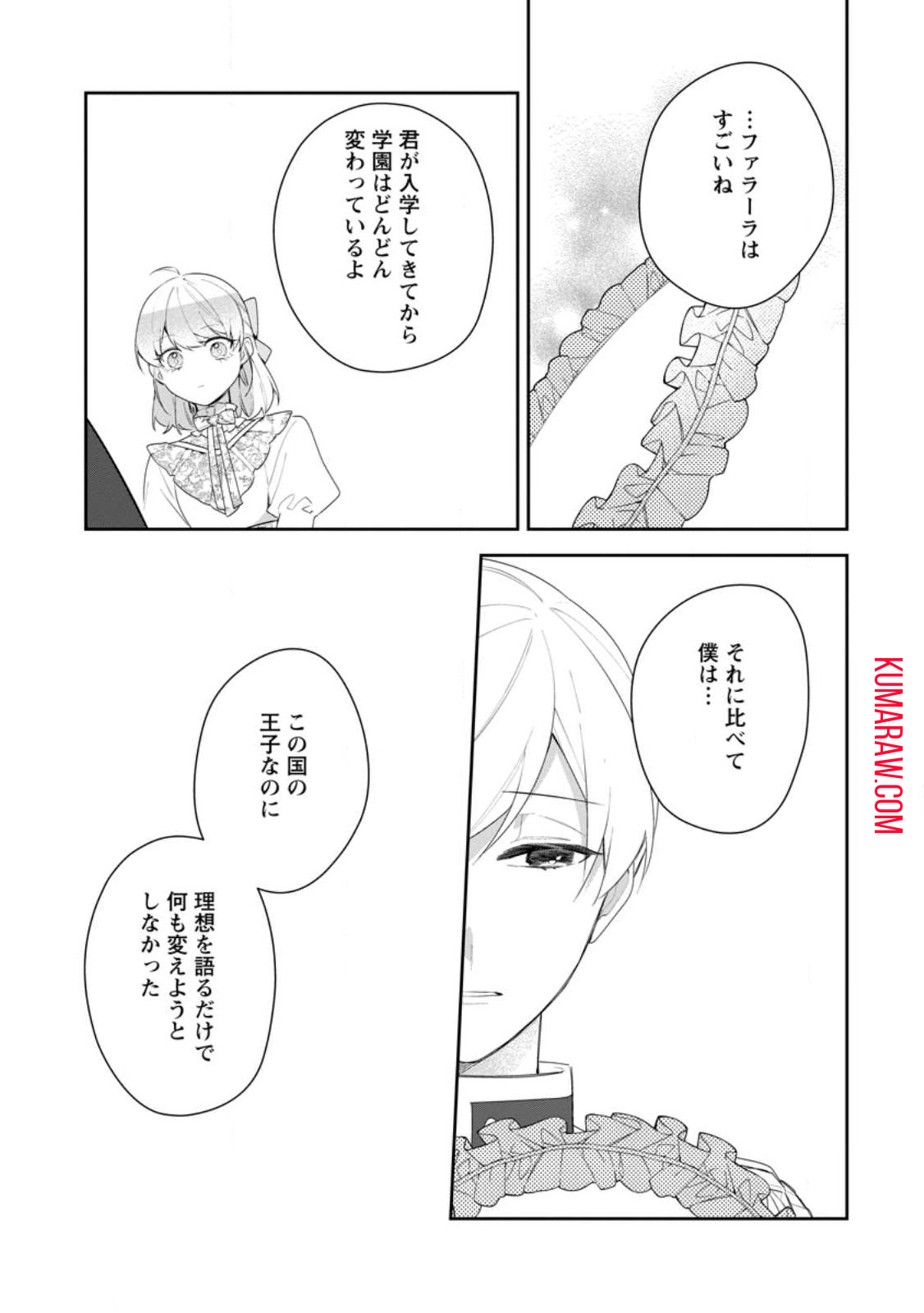 悪夢から目覚めた傲慢令嬢はやり直しを模索中 第30.1話 - Page 10