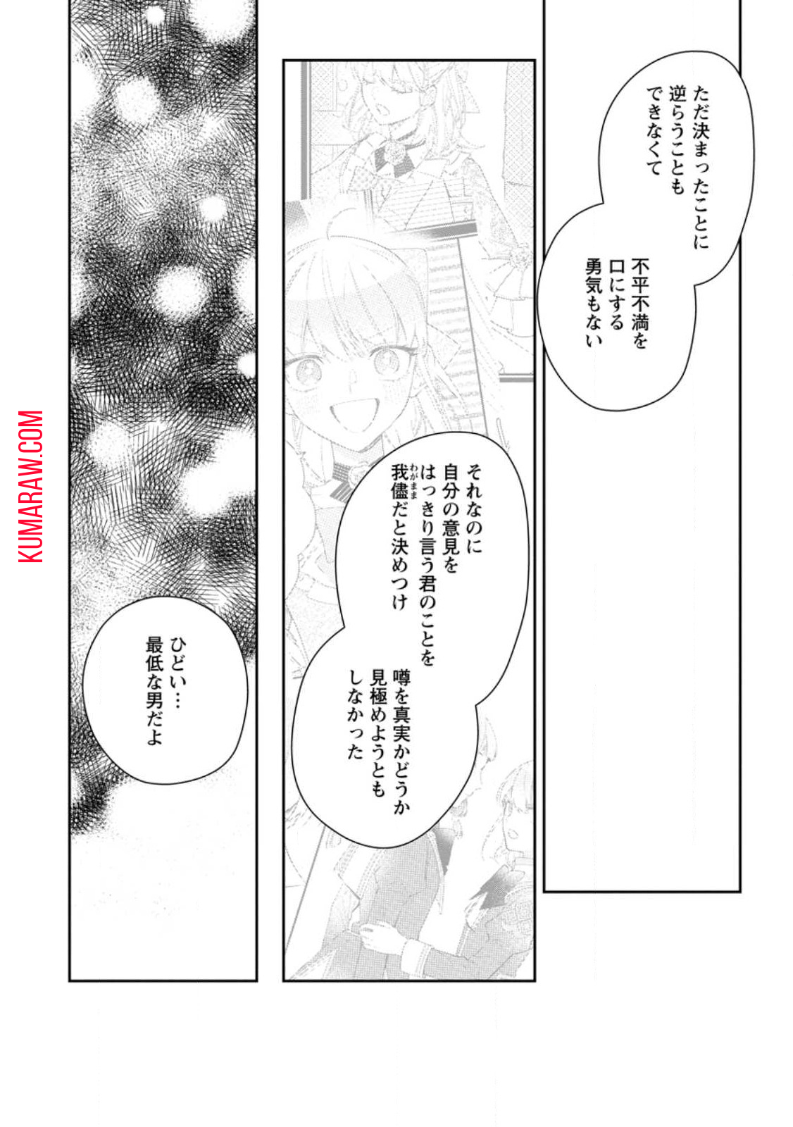 悪夢から目覚めた傲慢令嬢はやり直しを模索中 第30.1話 - Page 11