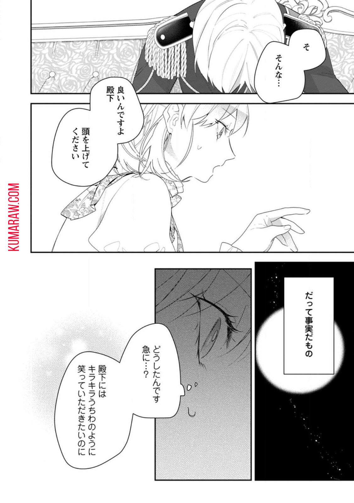 悪夢から目覚めた傲慢令嬢はやり直しを模索中 第30.1話 - Page 12