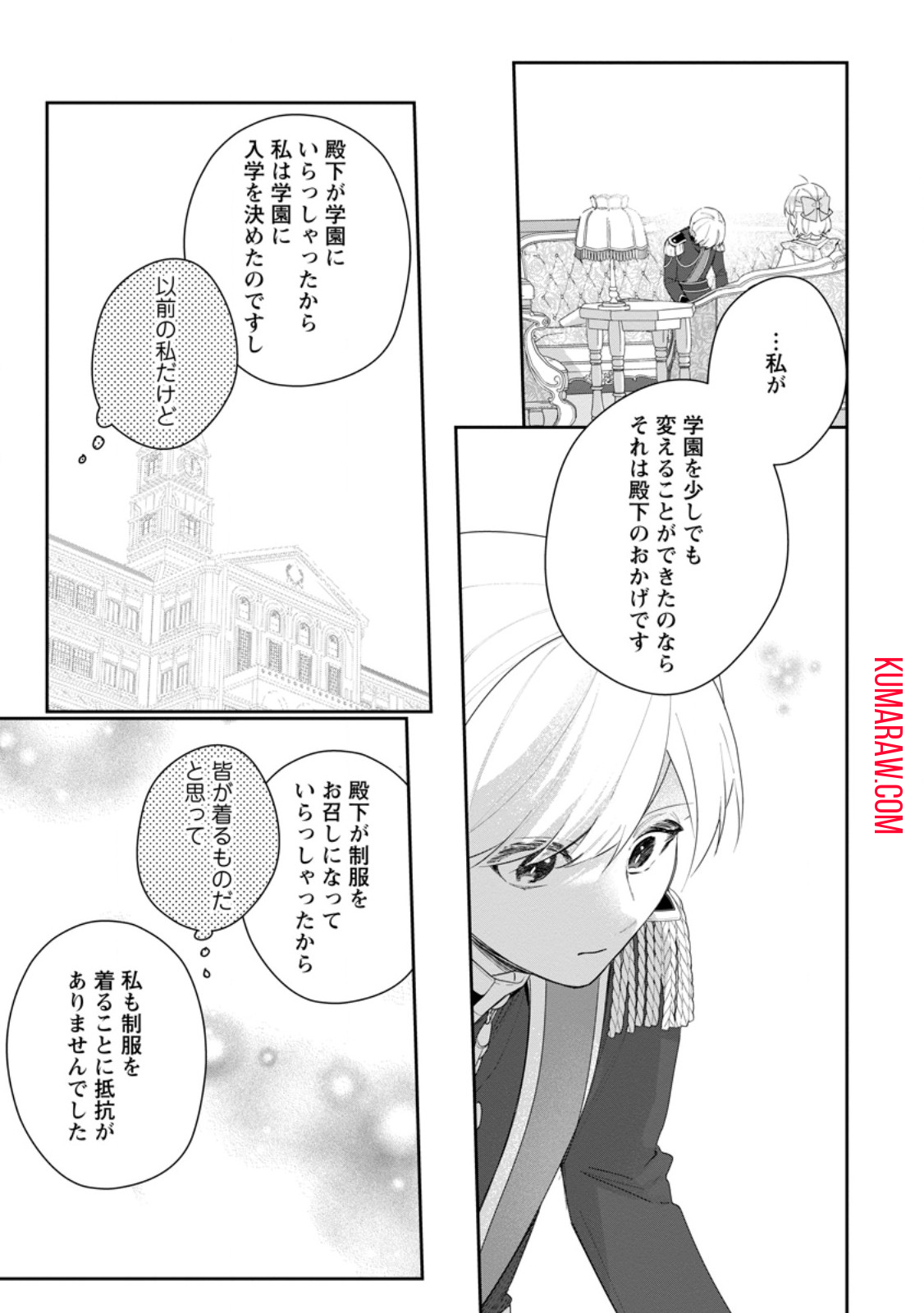 悪夢から目覚めた傲慢令嬢はやり直しを模索中 第30.2話 - Page 2