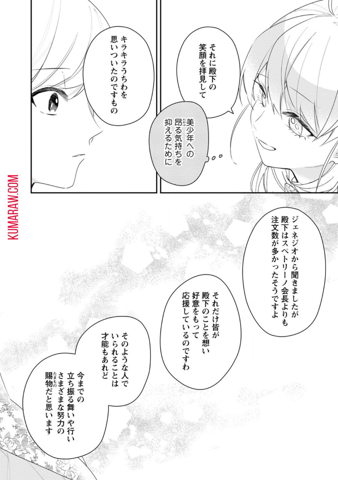 悪夢から目覚めた傲慢令嬢はやり直しを模索中 第30.2話 - Page 3