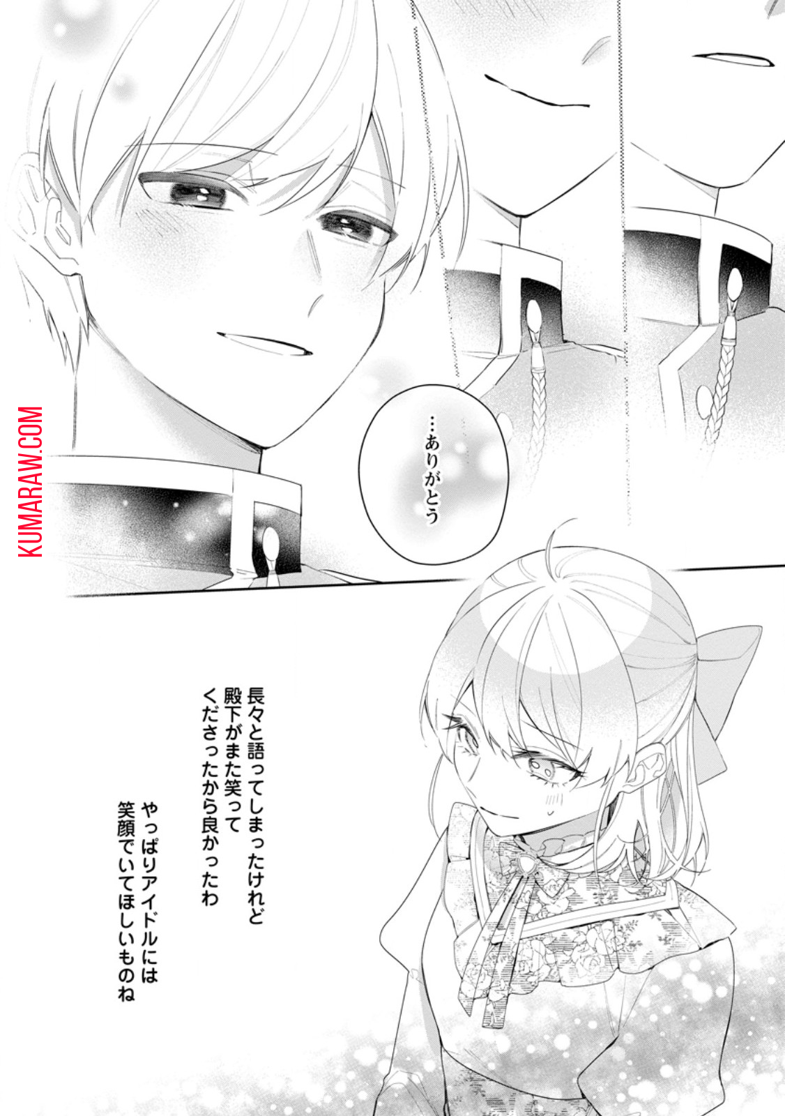 悪夢から目覚めた傲慢令嬢はやり直しを模索中 第30.2話 - Page 5