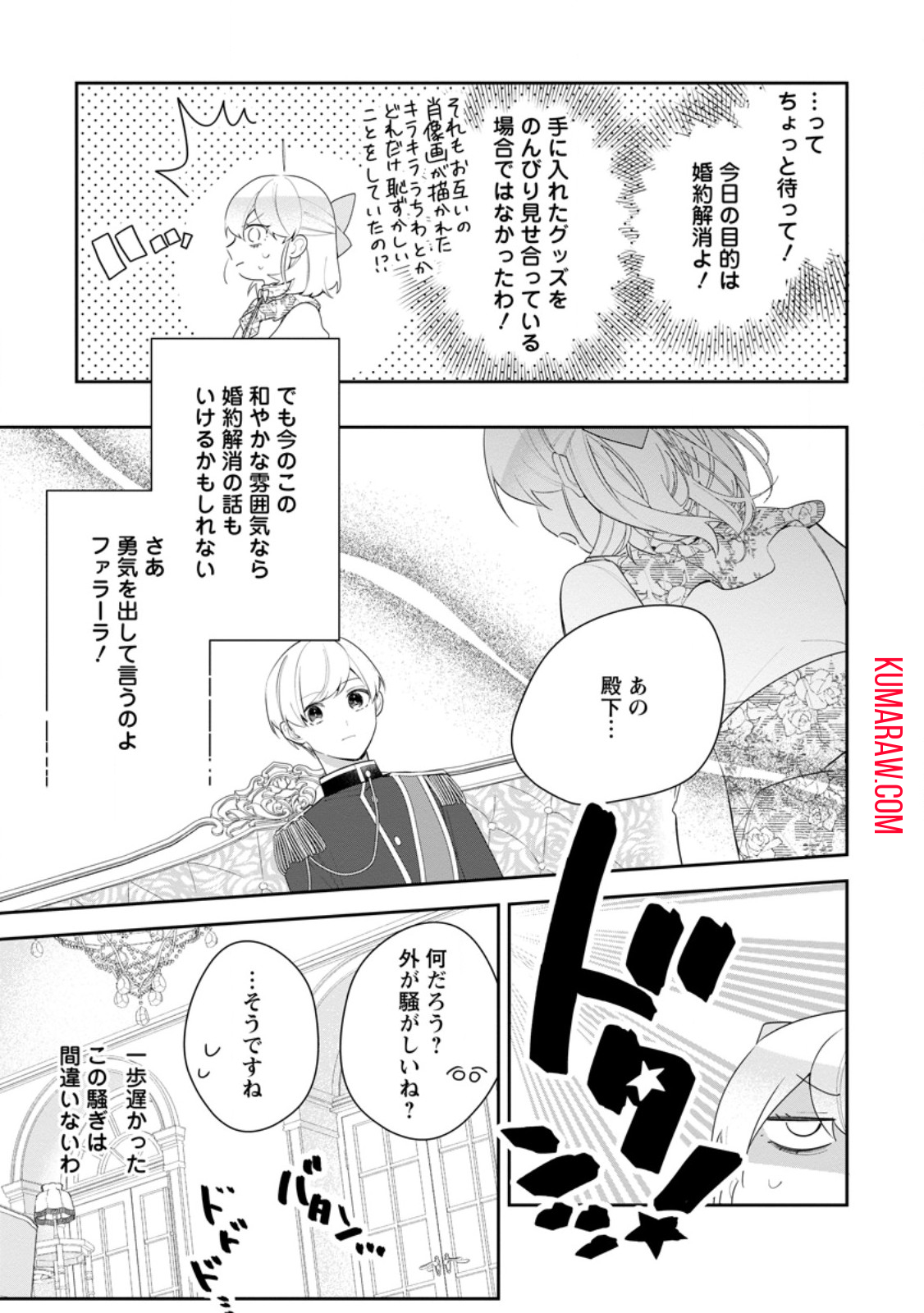 悪夢から目覚めた傲慢令嬢はやり直しを模索中 第30.2話 - Page 5