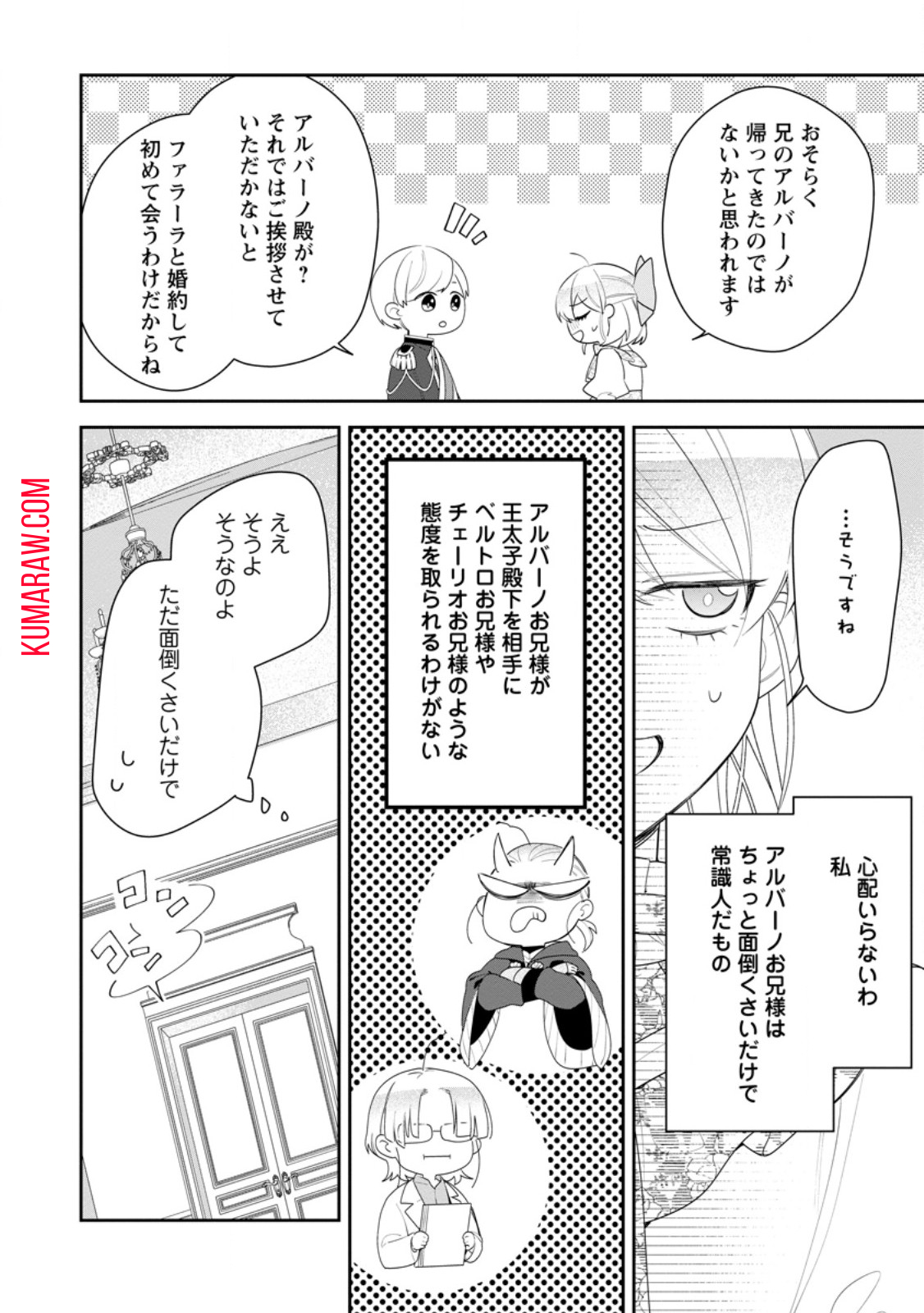 悪夢から目覚めた傲慢令嬢はやり直しを模索中 第30.2話 - Page 7