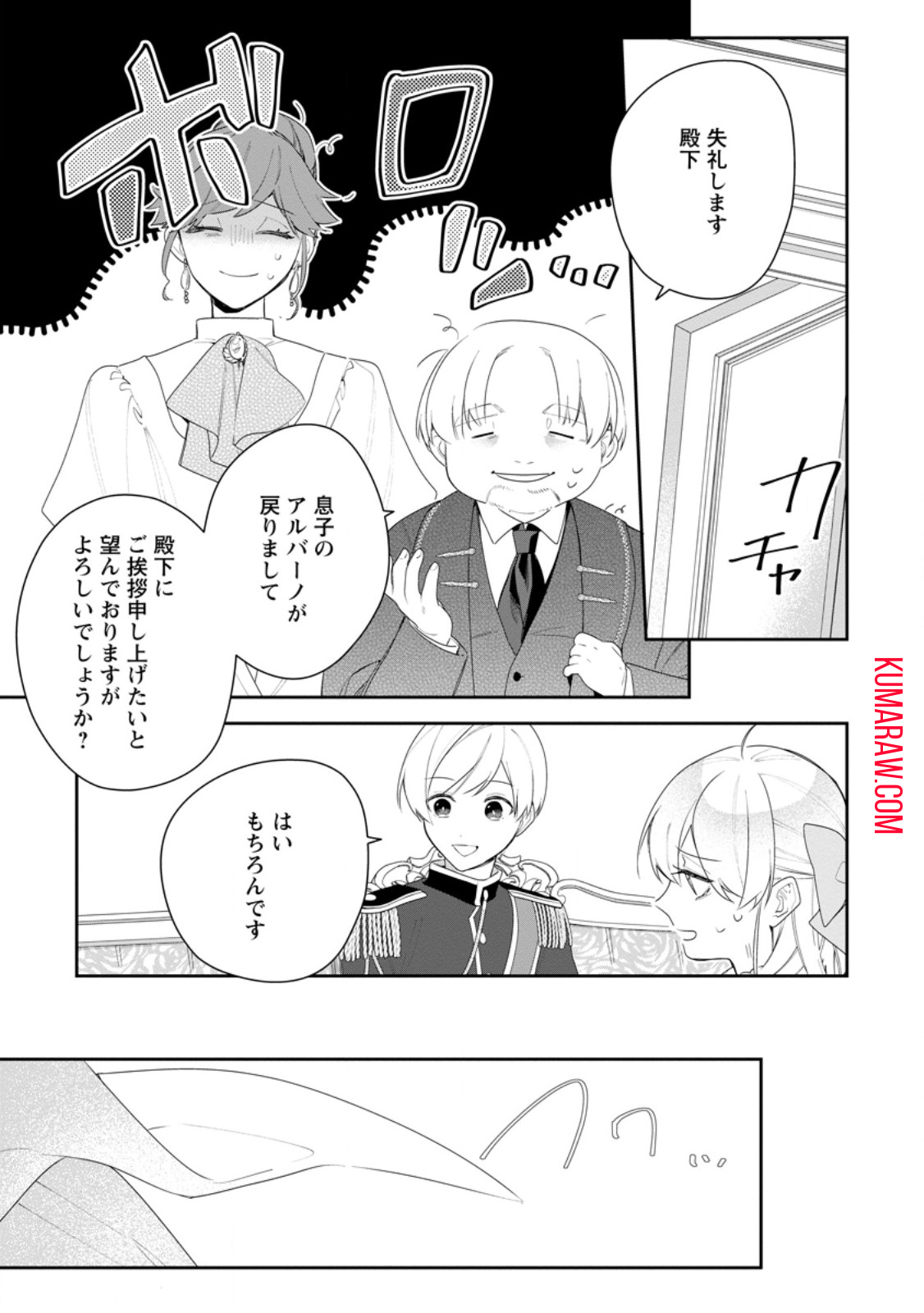 悪夢から目覚めた傲慢令嬢はやり直しを模索中 第30.2話 - Page 7