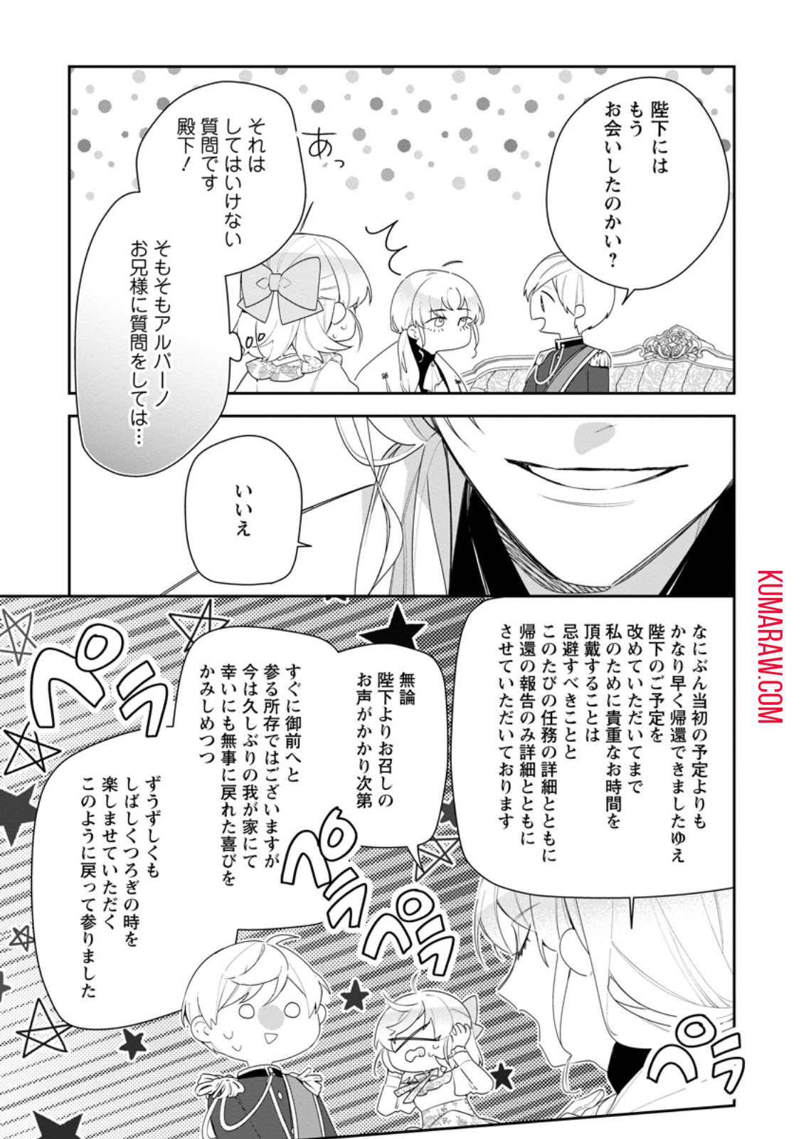 悪夢から目覚めた傲慢令嬢はやり直しを模索中 第30.2話 - Page 9