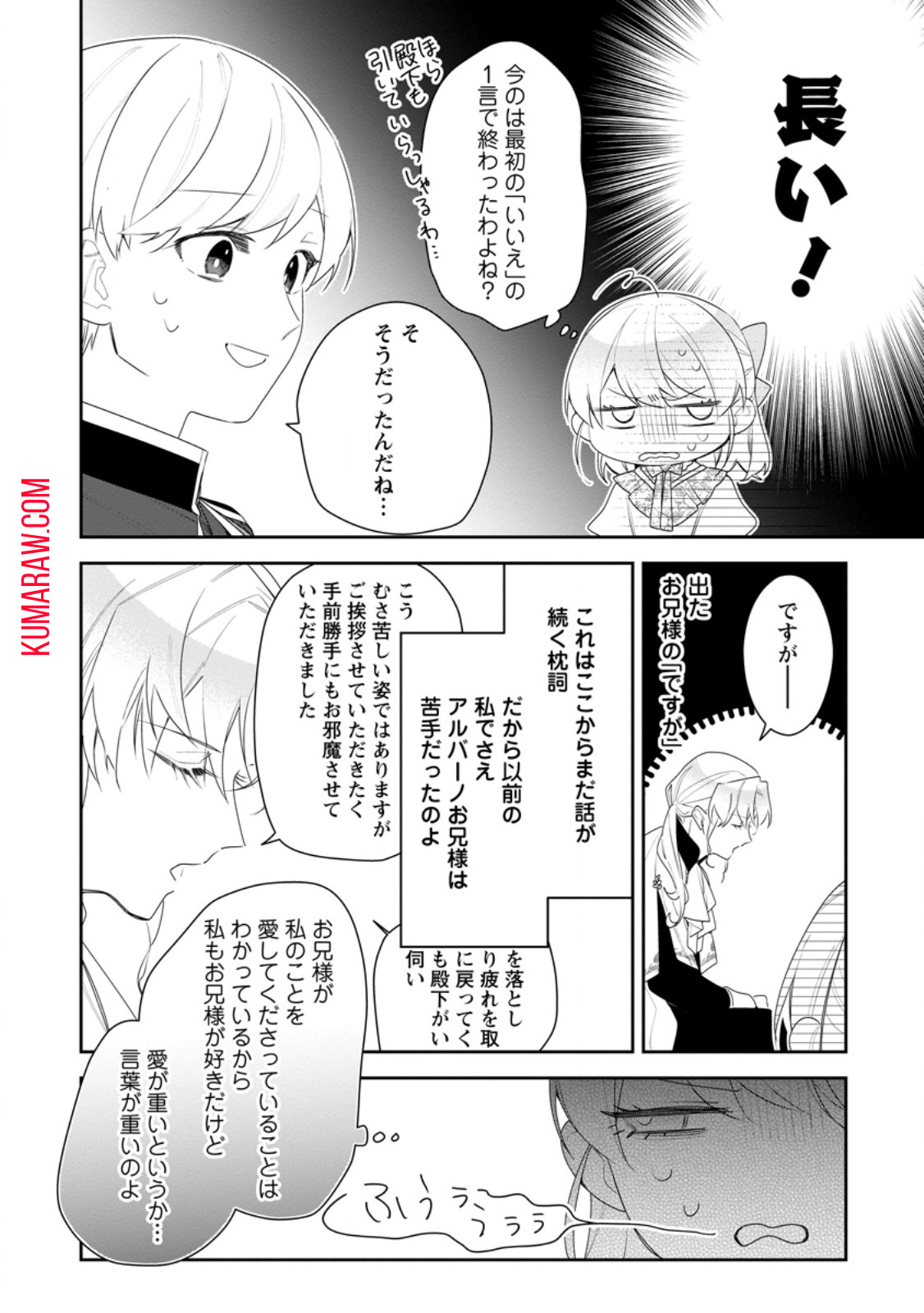 悪夢から目覚めた傲慢令嬢はやり直しを模索中 第30.2話 - Page 10