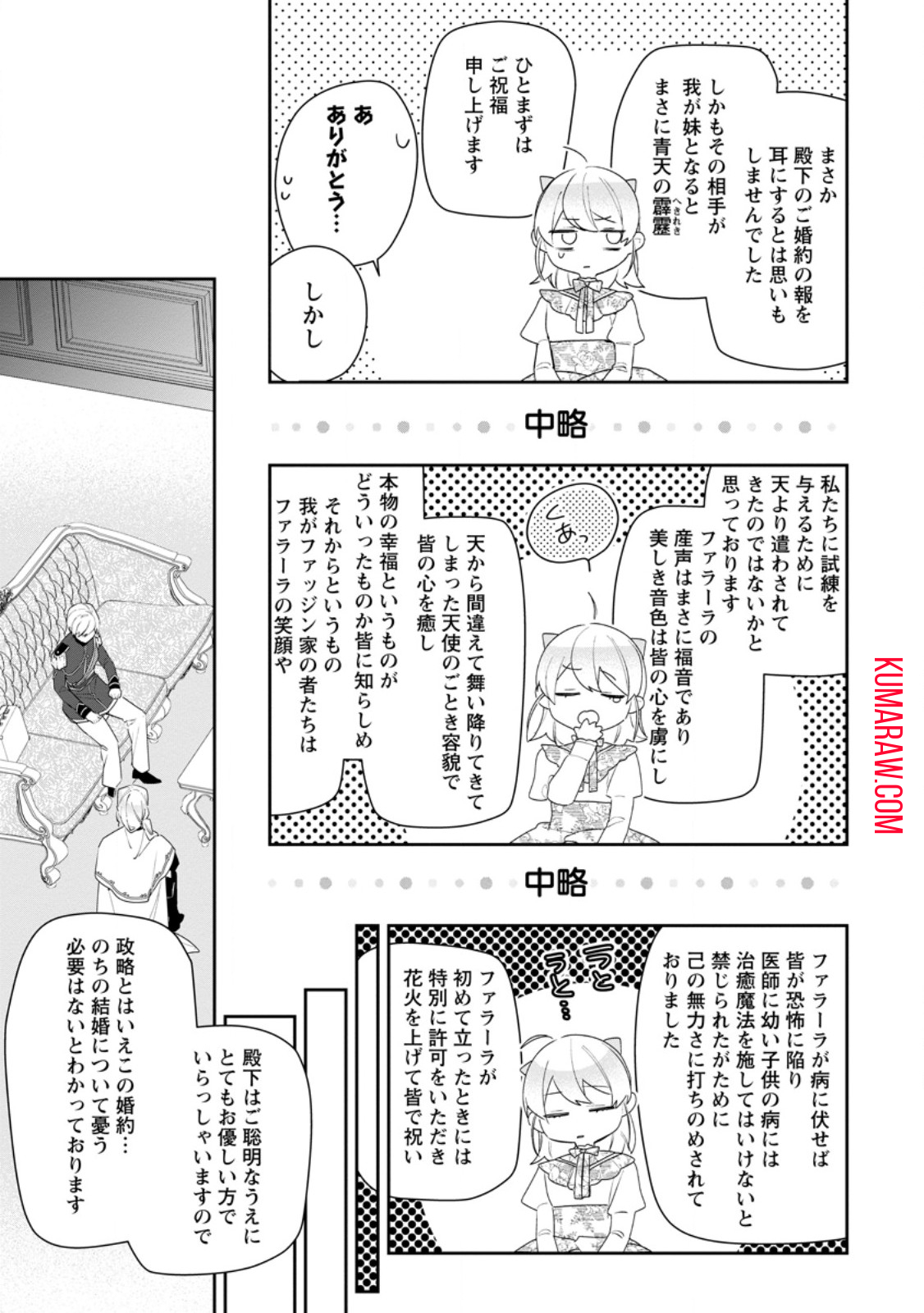 悪夢から目覚めた傲慢令嬢はやり直しを模索中 第30.2話 - Page 12