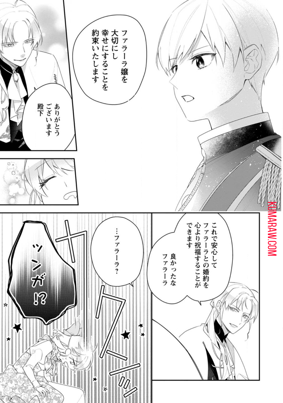 悪夢から目覚めた傲慢令嬢はやり直しを模索中 第30.3話 - Page 1