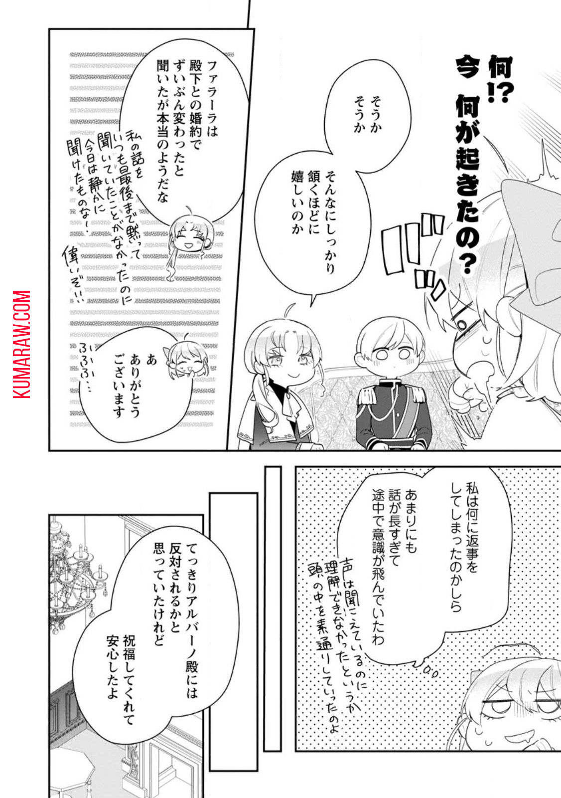 悪夢から目覚めた傲慢令嬢はやり直しを模索中 第30.3話 - Page 3