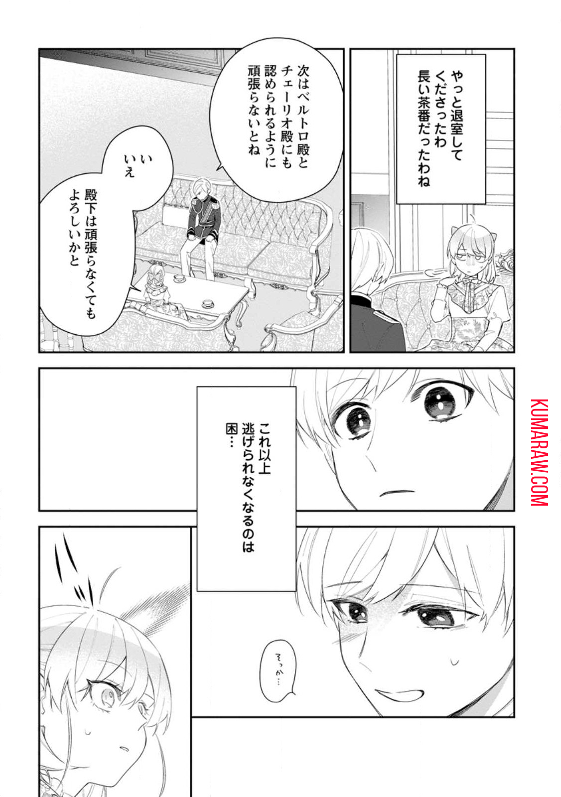 悪夢から目覚めた傲慢令嬢はやり直しを模索中 第30.3話 - Page 3