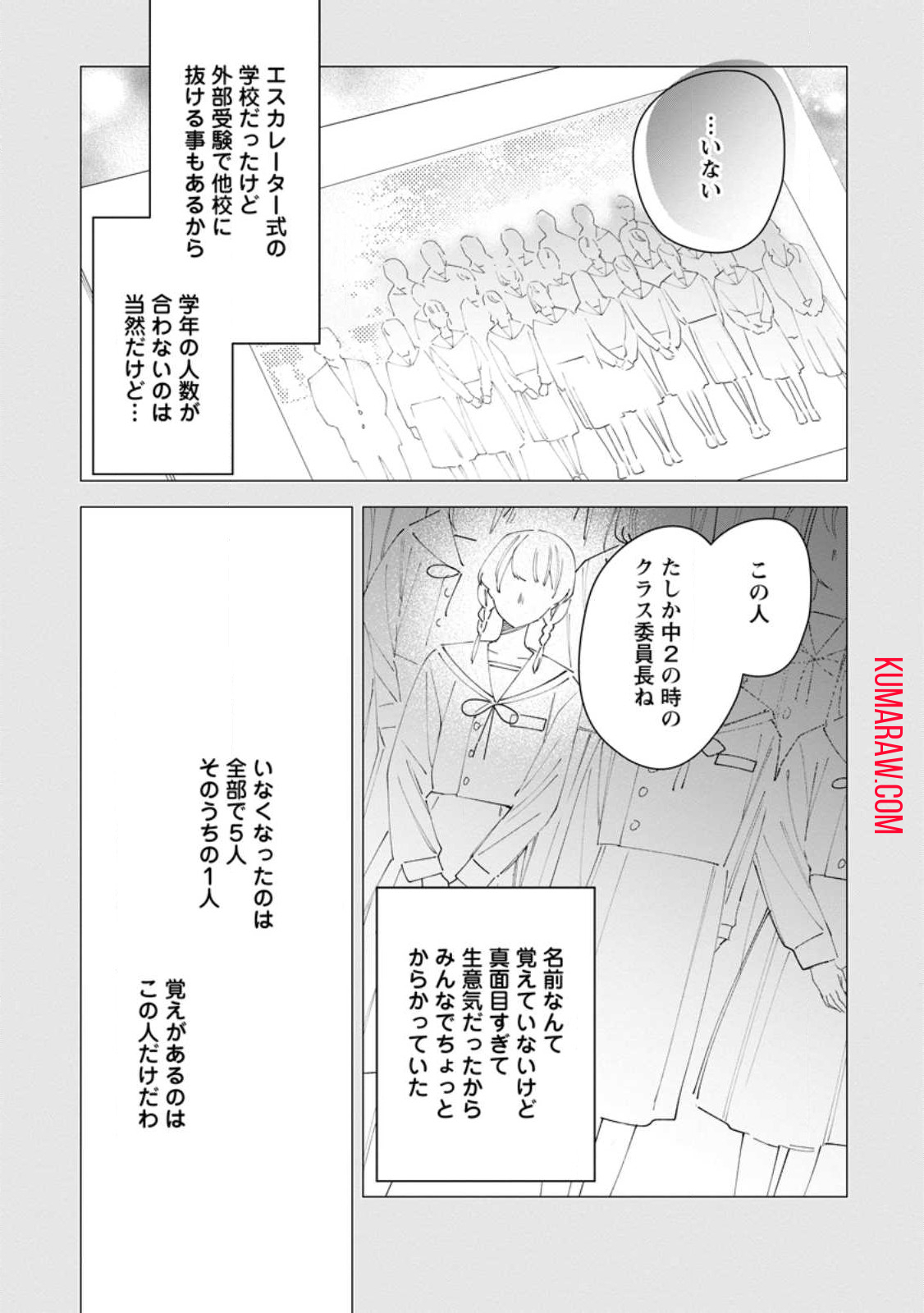 悪夢から目覚めた傲慢令嬢はやり直しを模索中 第30.3話 - Page 8